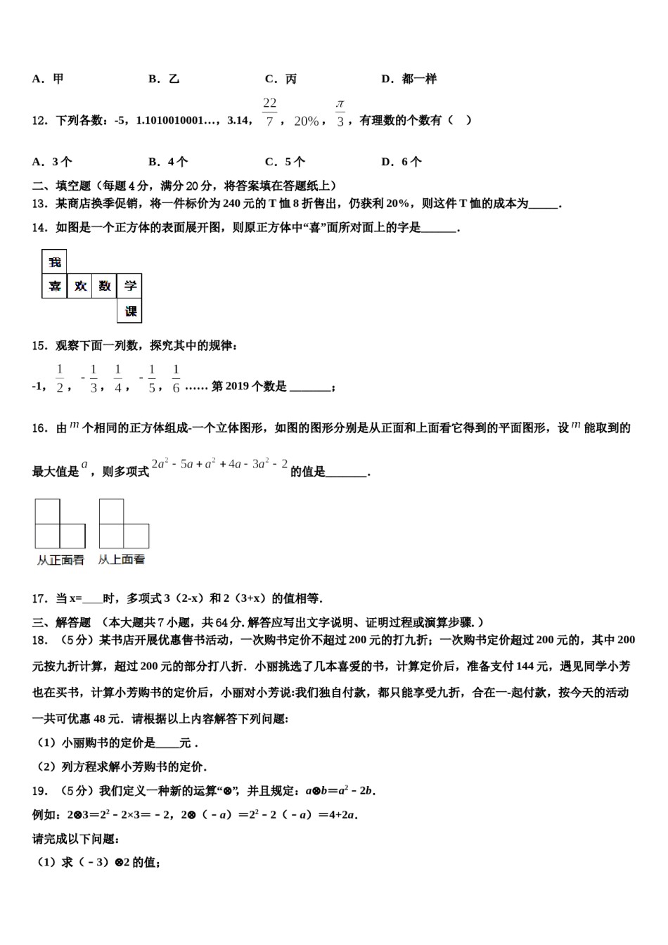 2024届四川省成都市双流黄甲中学数学七上期末达标检测模拟试题含解析.doc_第3页