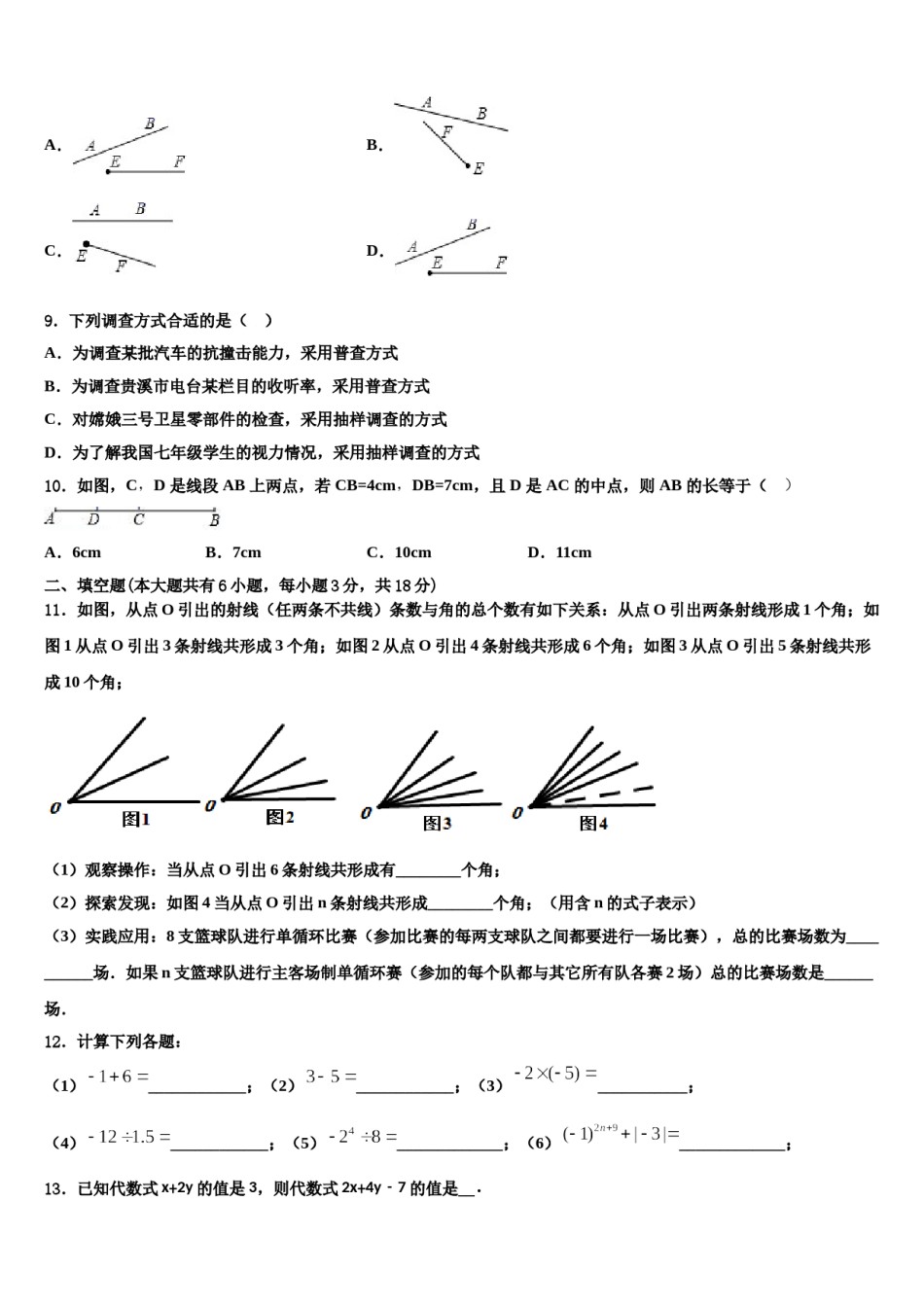 2024届四川省成都市外国语学校数学七上期末质量检测试题含解析.doc_第2页