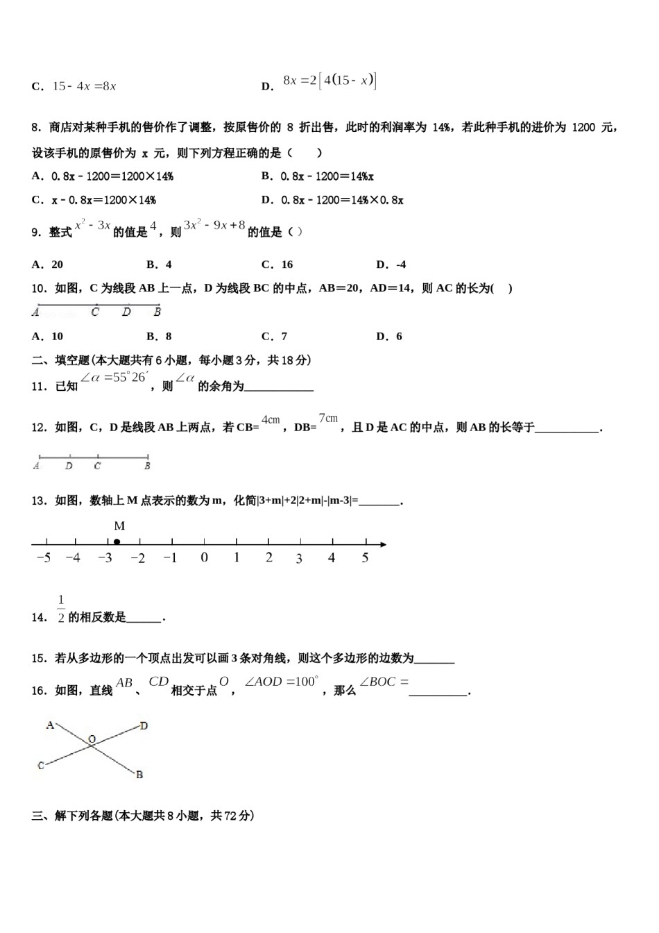 2024届四川省成都市大邑县数学七年级第一学期期末达标检测试题含解析.doc_第2页