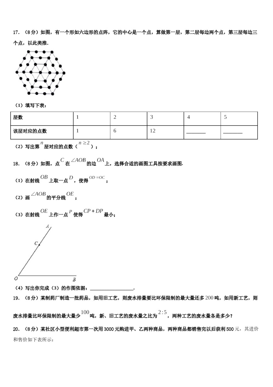 2024届四川省成都市大邑县数学七年级第一学期期末达标检测试题含解析.doc_第3页