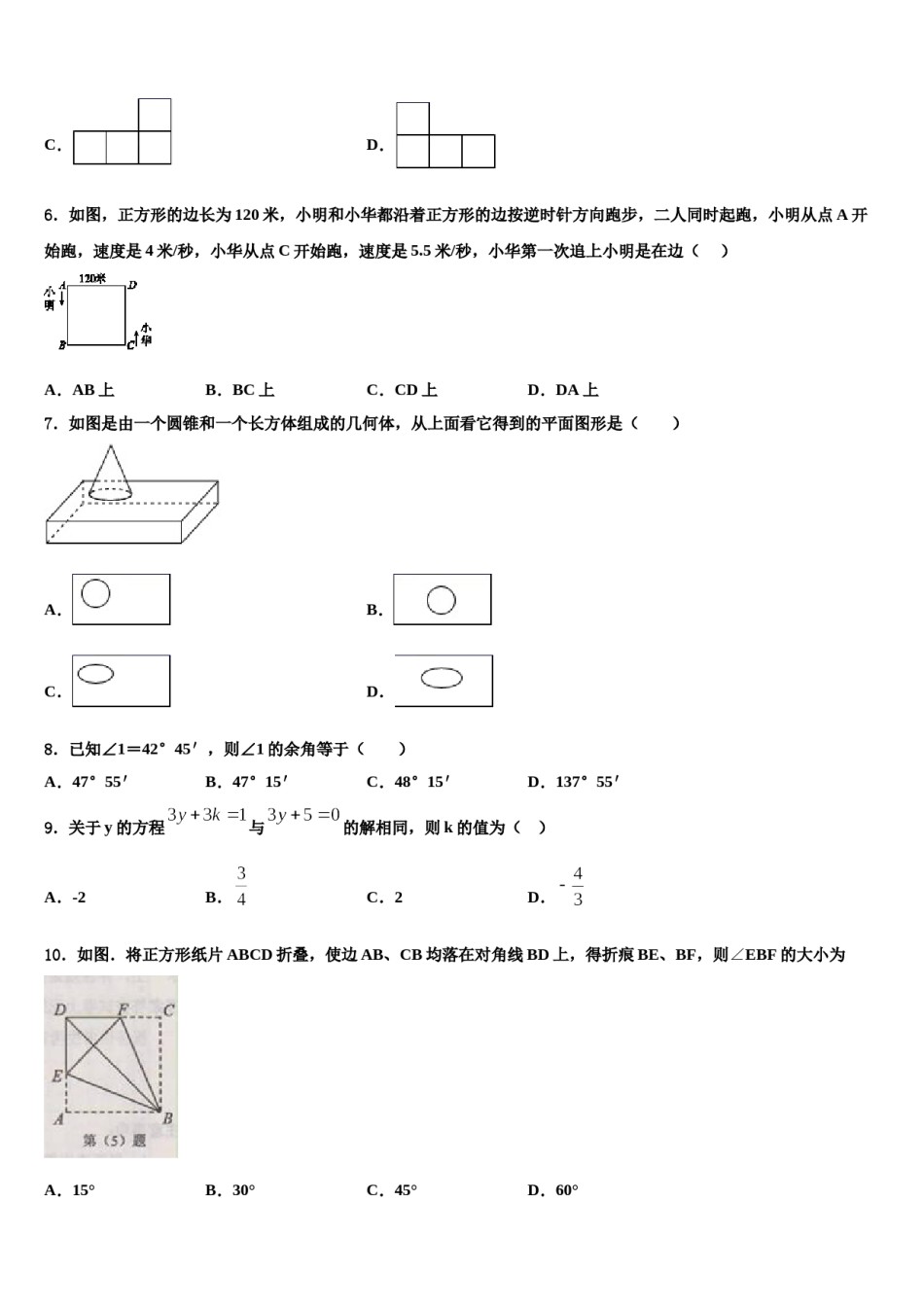 2024届四川省成都市天府新区数学七年级第一学期期末监测模拟试题含解析.doc_第2页
