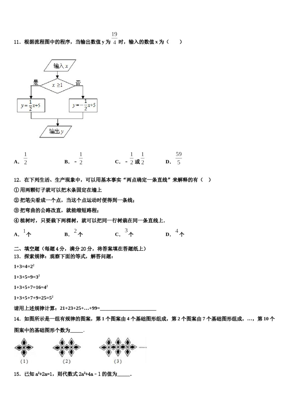 2024届四川省成都市天府新区数学七年级第一学期期末监测模拟试题含解析.doc_第3页