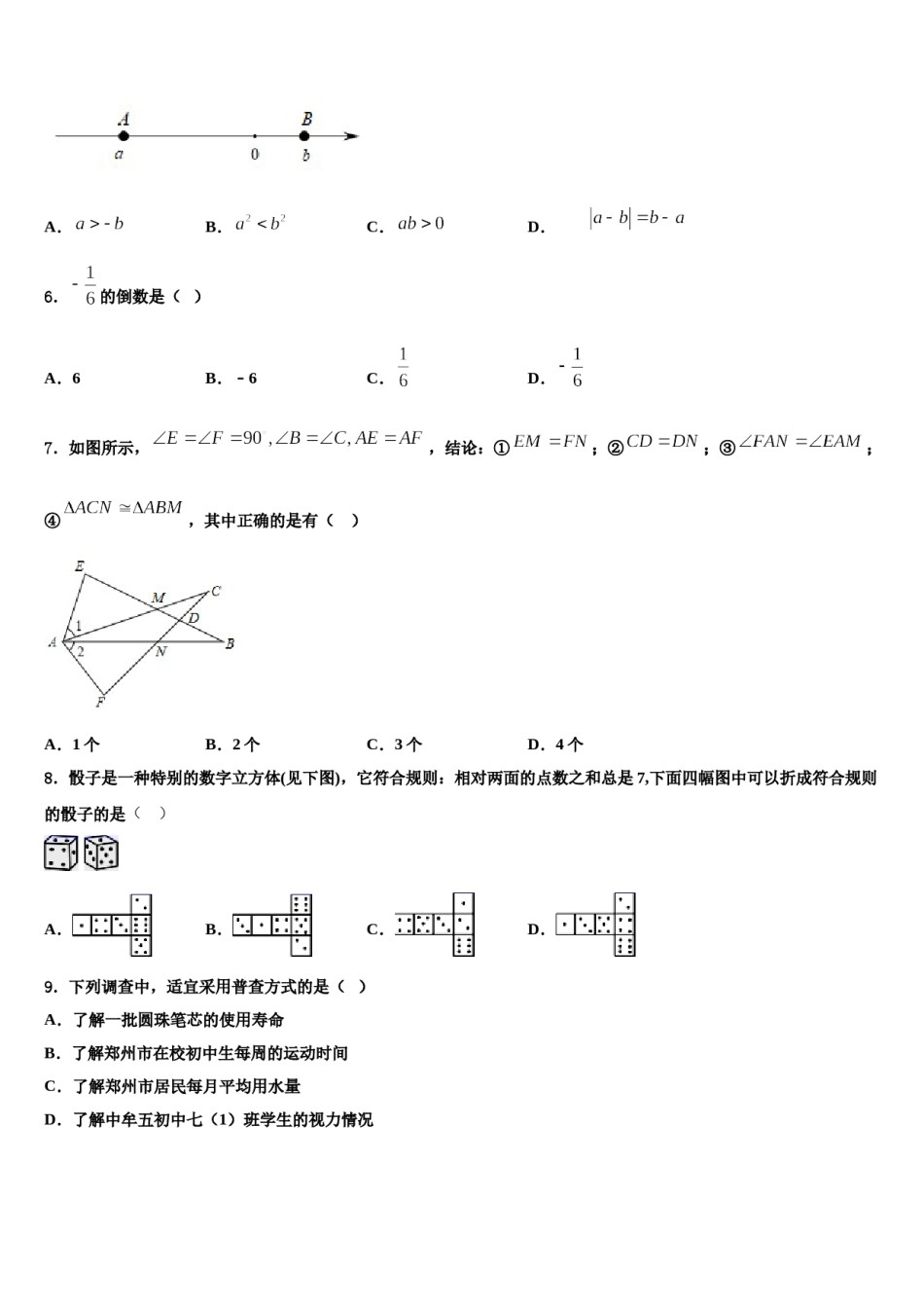 2024届四川省成都市彭州市数学七年级第一学期期末检测试题含解析.doc_第2页
