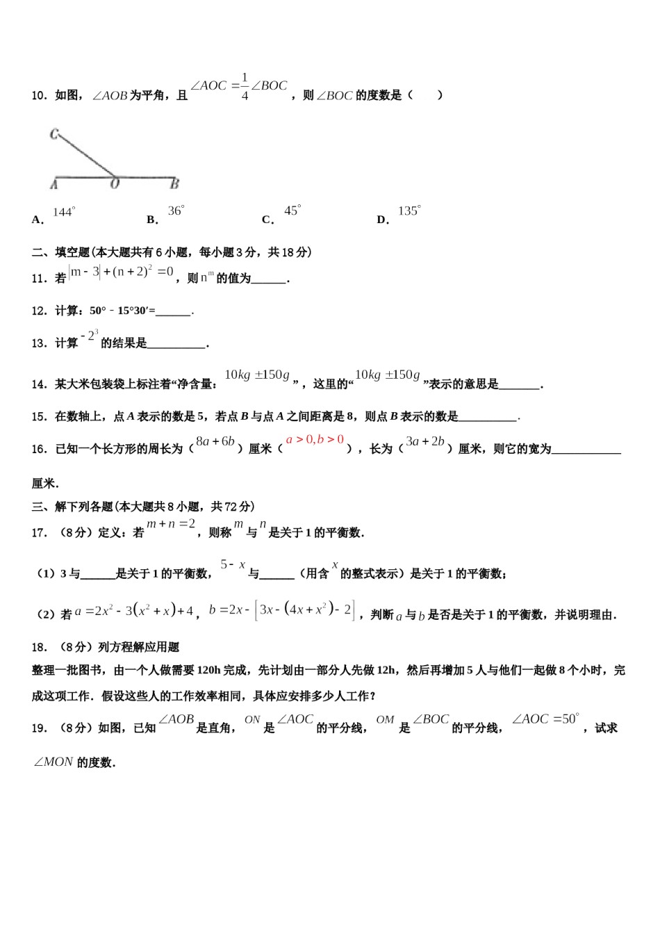 2024届四川省成都市彭州市数学七年级第一学期期末检测试题含解析.doc_第3页