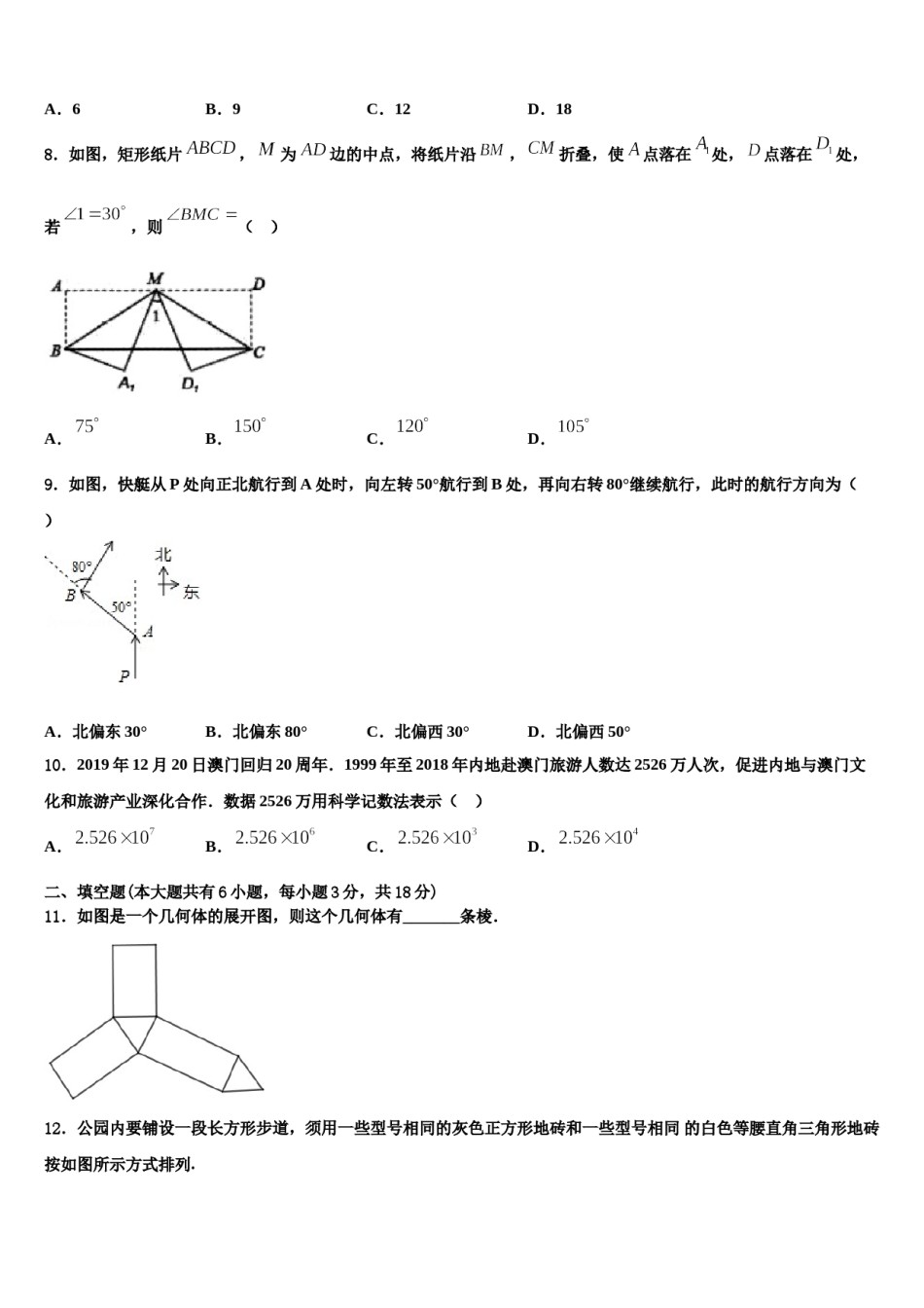 2024届四川省成都市数学七年级第一学期期末监测模拟试题含解析.doc_第2页
