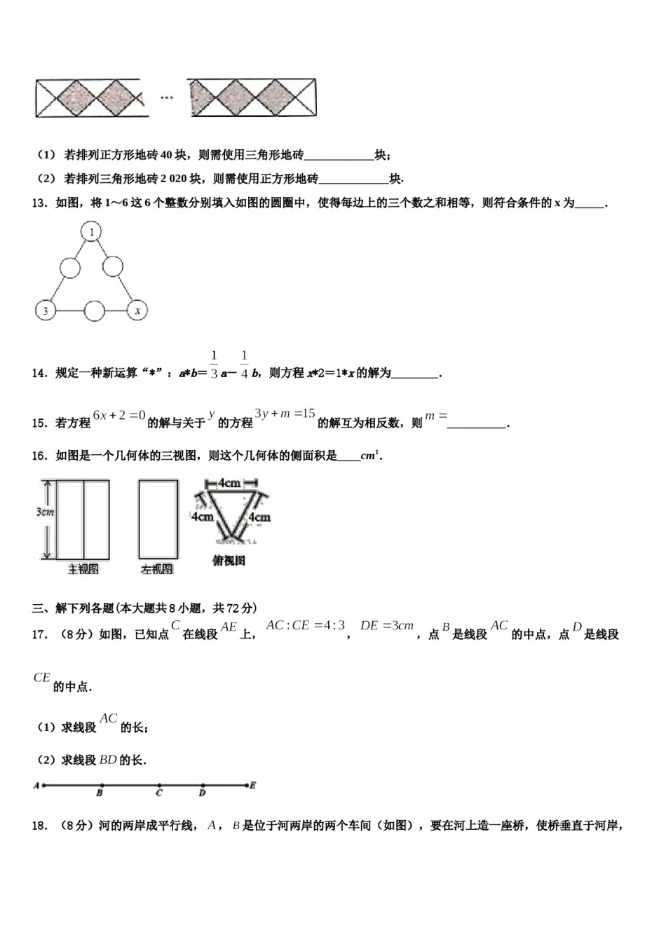 2024届四川省成都市数学七年级第一学期期末监测模拟试题含解析.doc_第3页