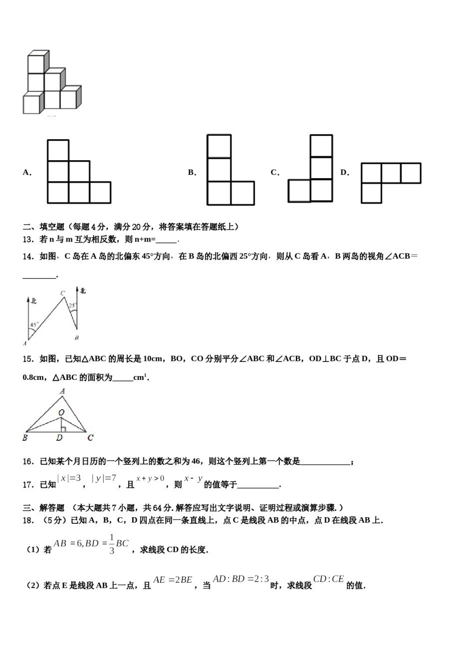 2024届四川省成都市泡桐树中学数学七年级第一学期期末学业水平测试试题含解析.doc_第3页