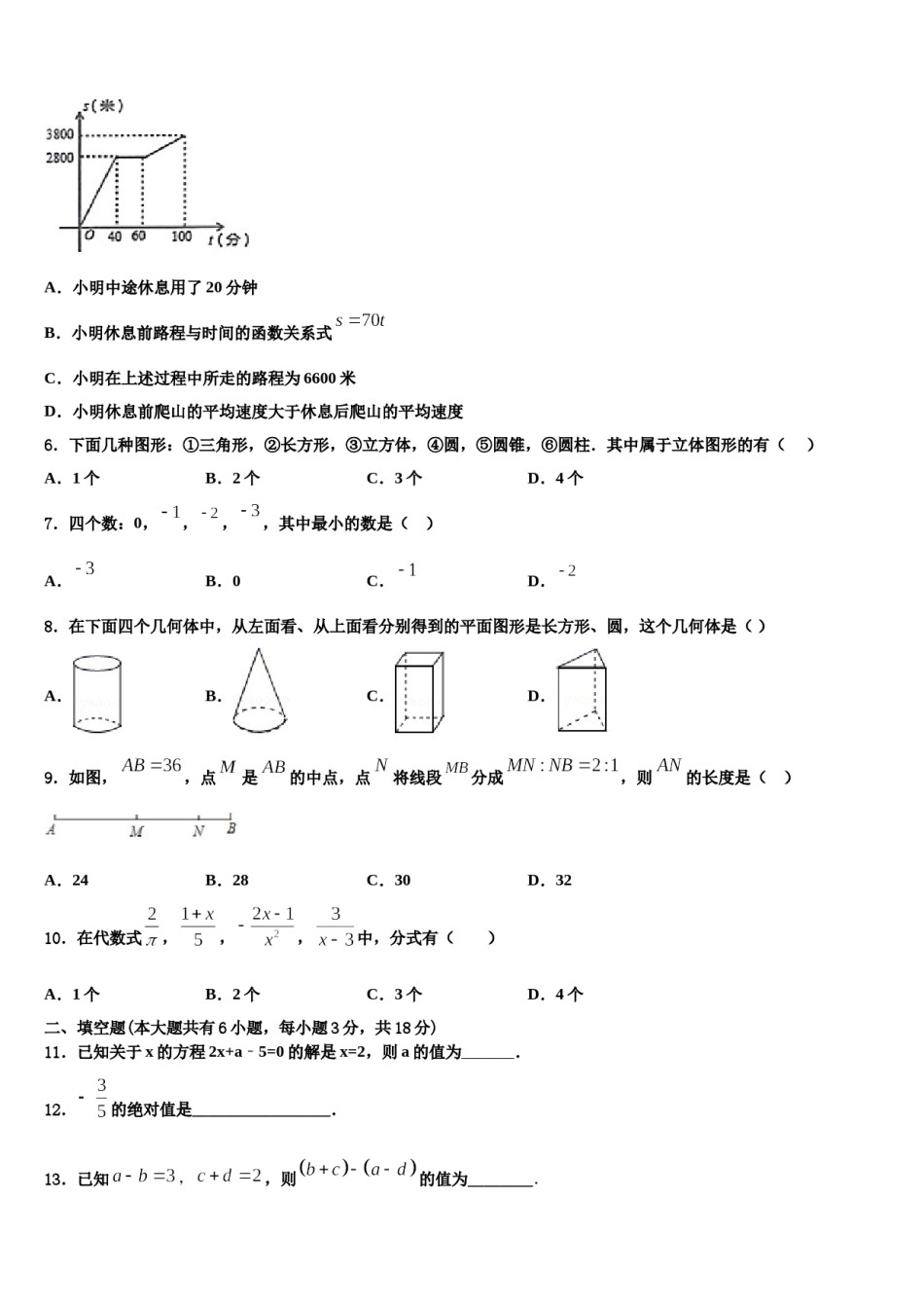 2024届四川省成都市盐道街中学数学七上期末监测模拟试题含解析.doc_第2页