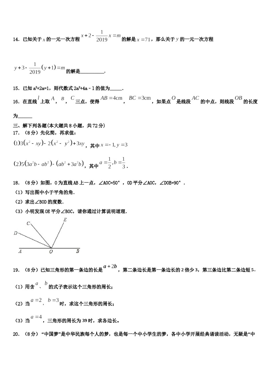 2024届四川省成都市盐道街中学数学七上期末监测模拟试题含解析.doc_第3页