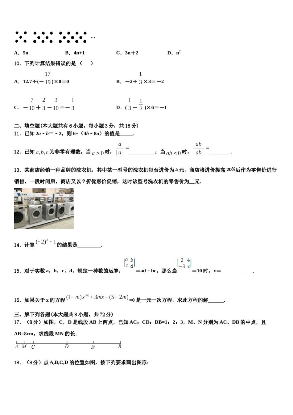 2024届四川省成都市郫都区数学七上期末质量检测试题含解析.doc_第3页