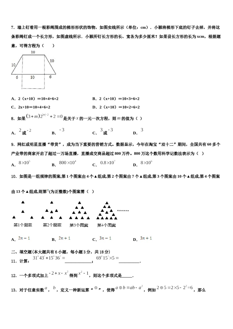 2024届四川省成都市锦江区七中学育才学校数学七上期末质量跟踪监视模拟试题含解析.doc_第2页