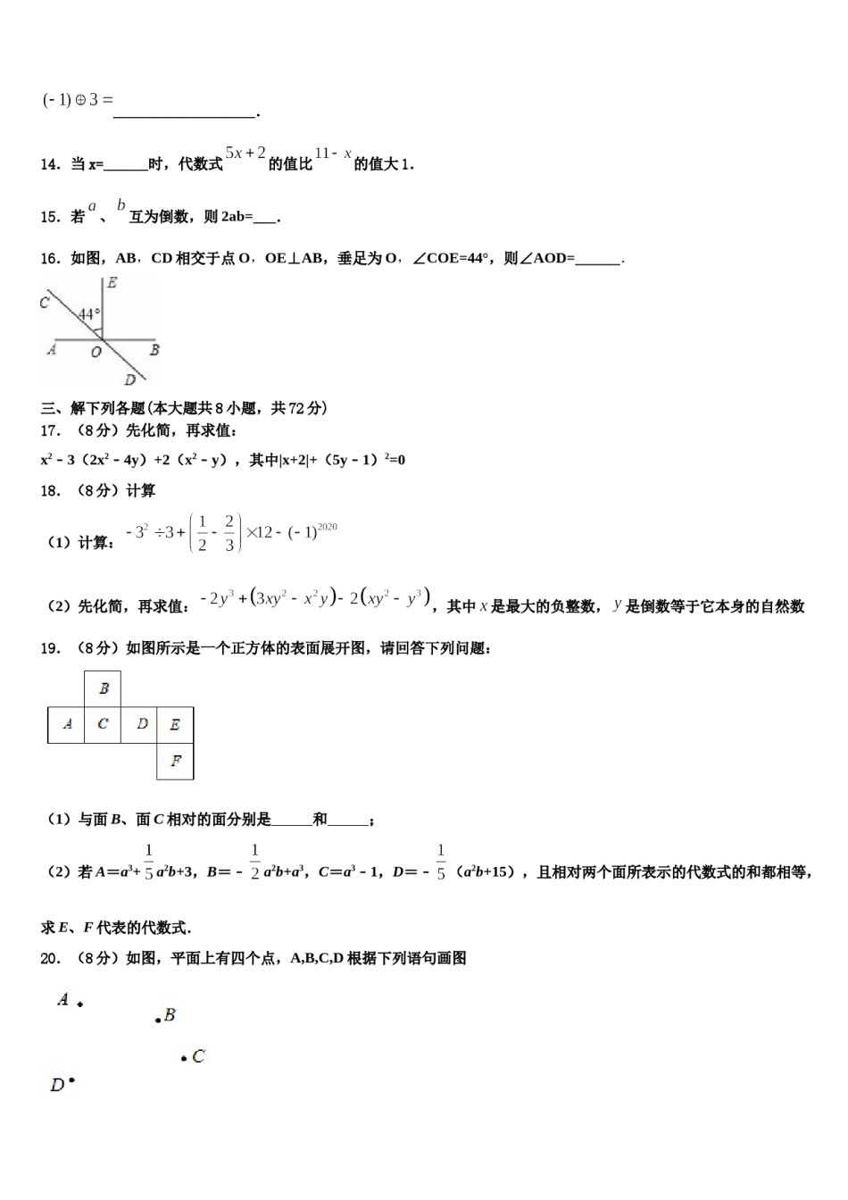 2024届四川省成都市锦江区七中学育才学校数学七上期末质量跟踪监视模拟试题含解析.doc_第3页
