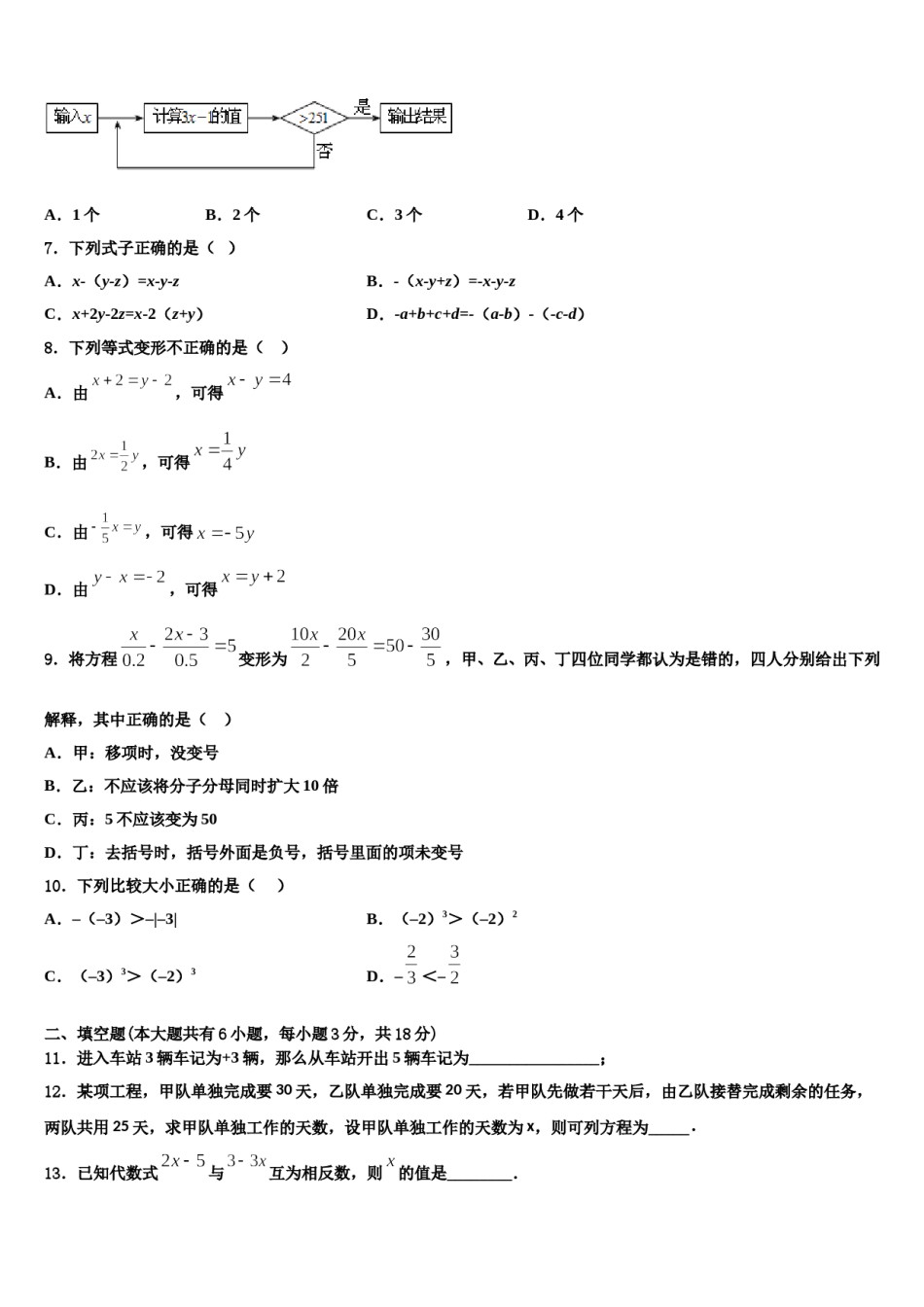 2024届四川省成都市高新南区—七级上期期数学七年级第一学期期末监测模拟试题含解析.doc_第2页