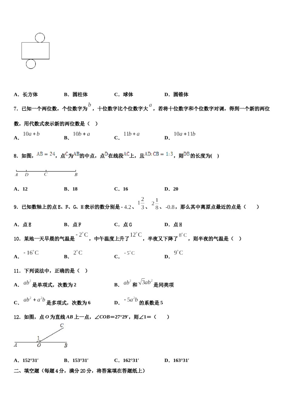 2024届四川省成都市高新实验中学七年级数学第一学期期末考试模拟试题含解析.doc_第2页
