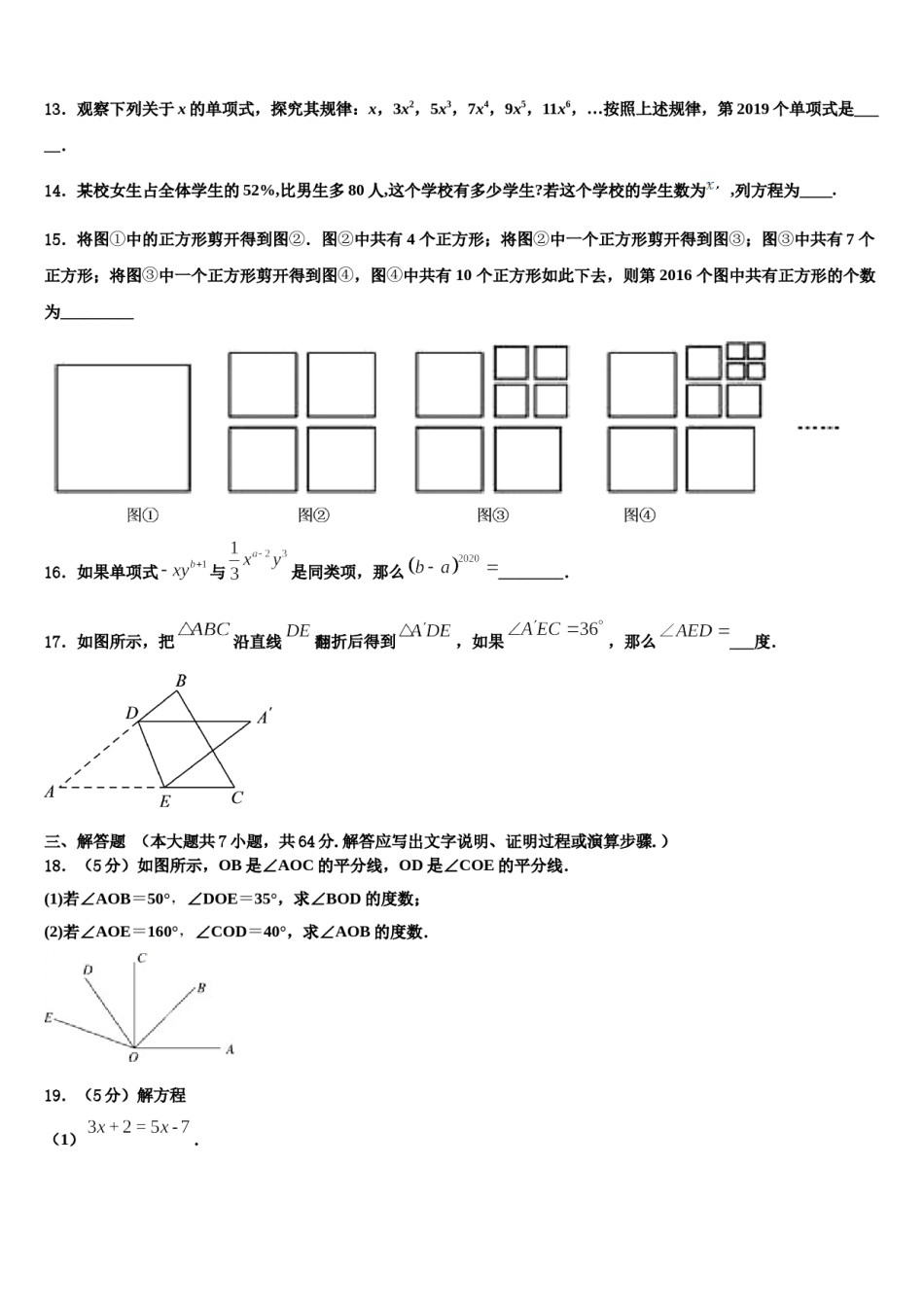 2024届四川省成都市高新实验中学七年级数学第一学期期末考试模拟试题含解析.doc_第3页