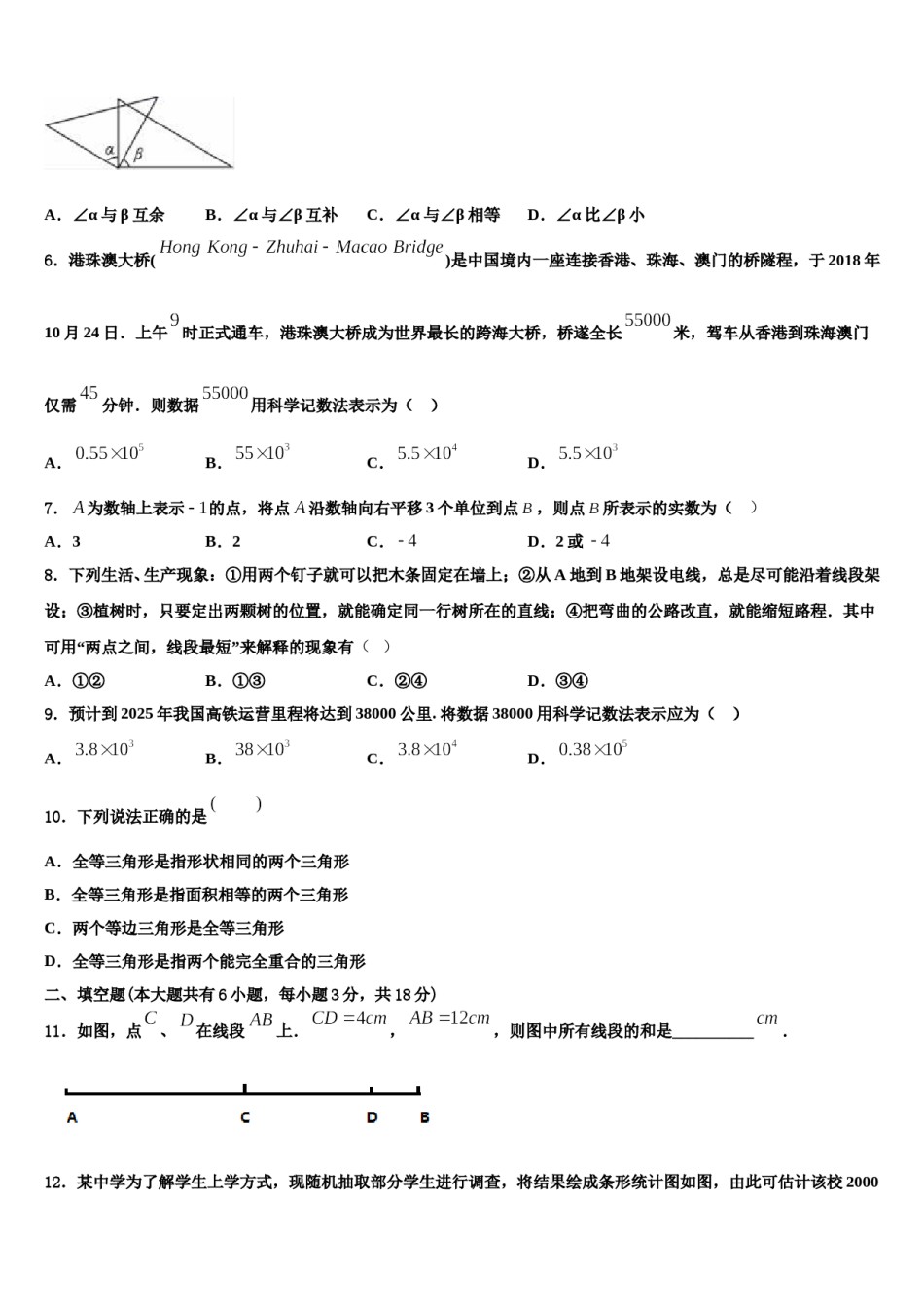 2024届四川省成都市龙泉驿区数学七年级第一学期期末统考模拟试题含解析.doc_第2页