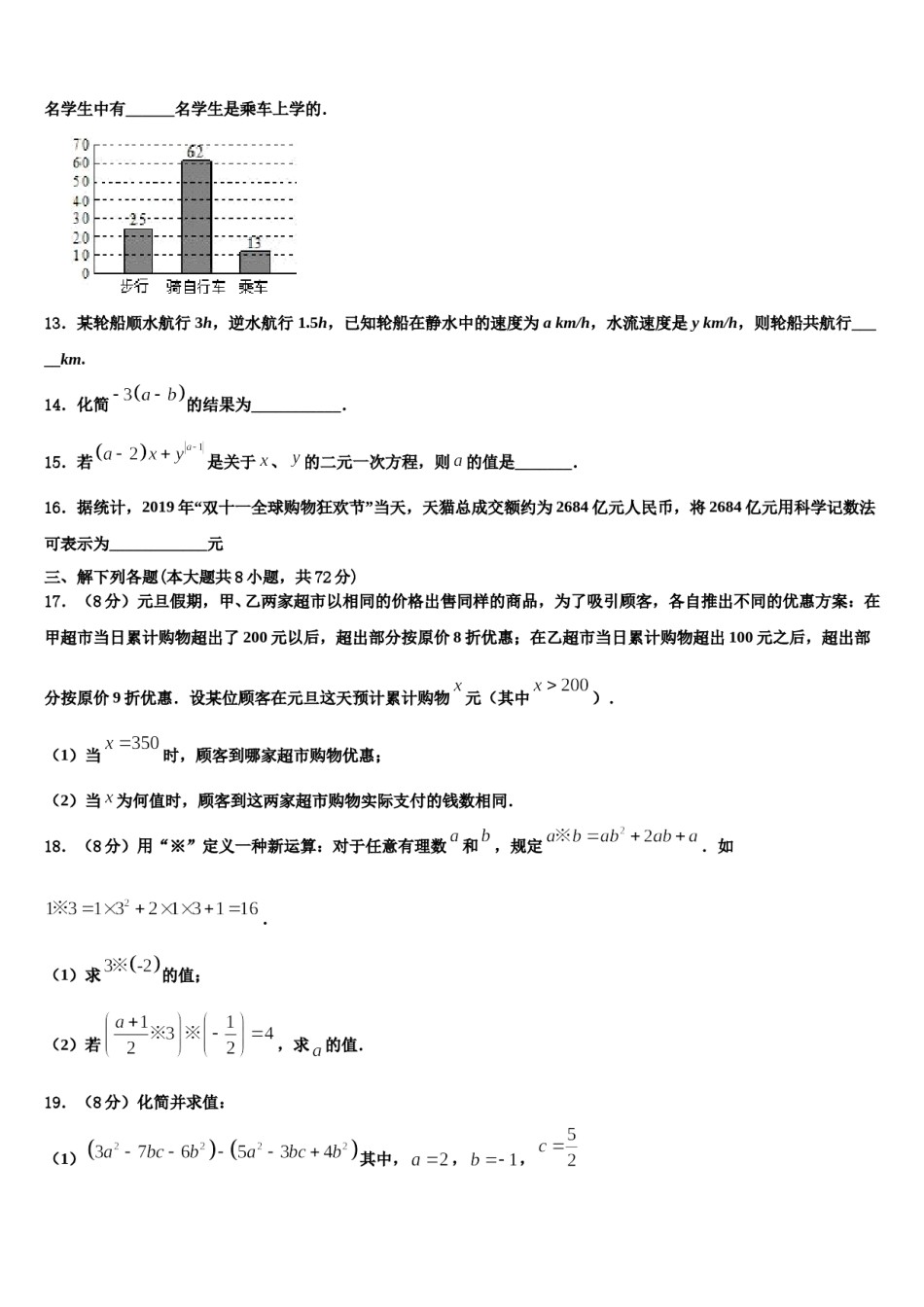 2024届四川省成都市龙泉驿区数学七年级第一学期期末统考模拟试题含解析.doc_第3页