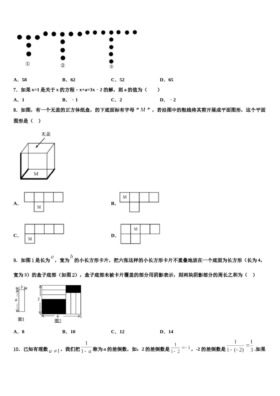 2024届四川省成都金牛区五校联考数学七上期末联考模拟试题含解析.doc_第2页
