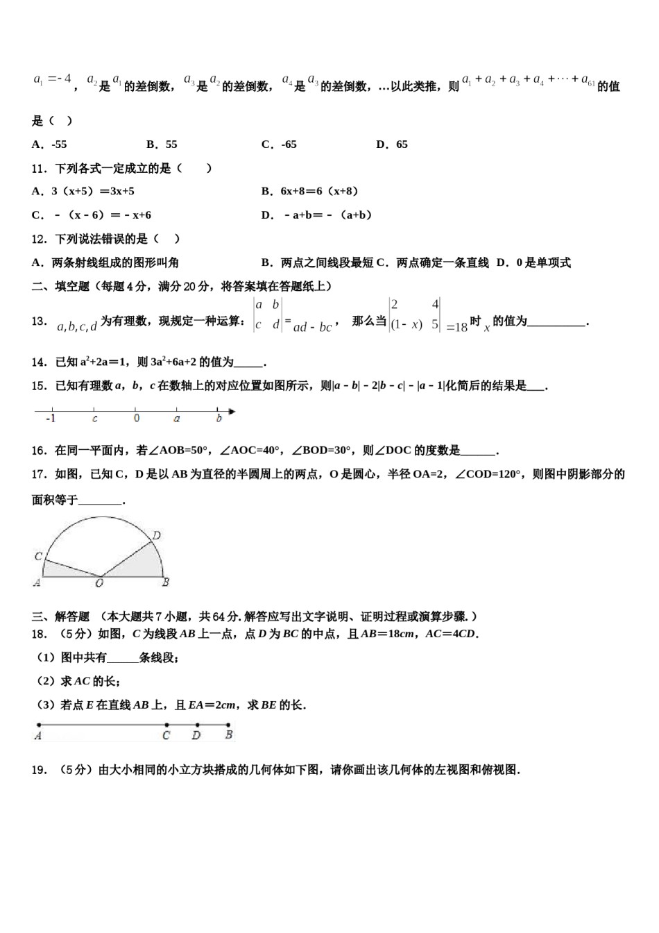 2024届四川省成都金牛区五校联考数学七上期末联考模拟试题含解析.doc_第3页