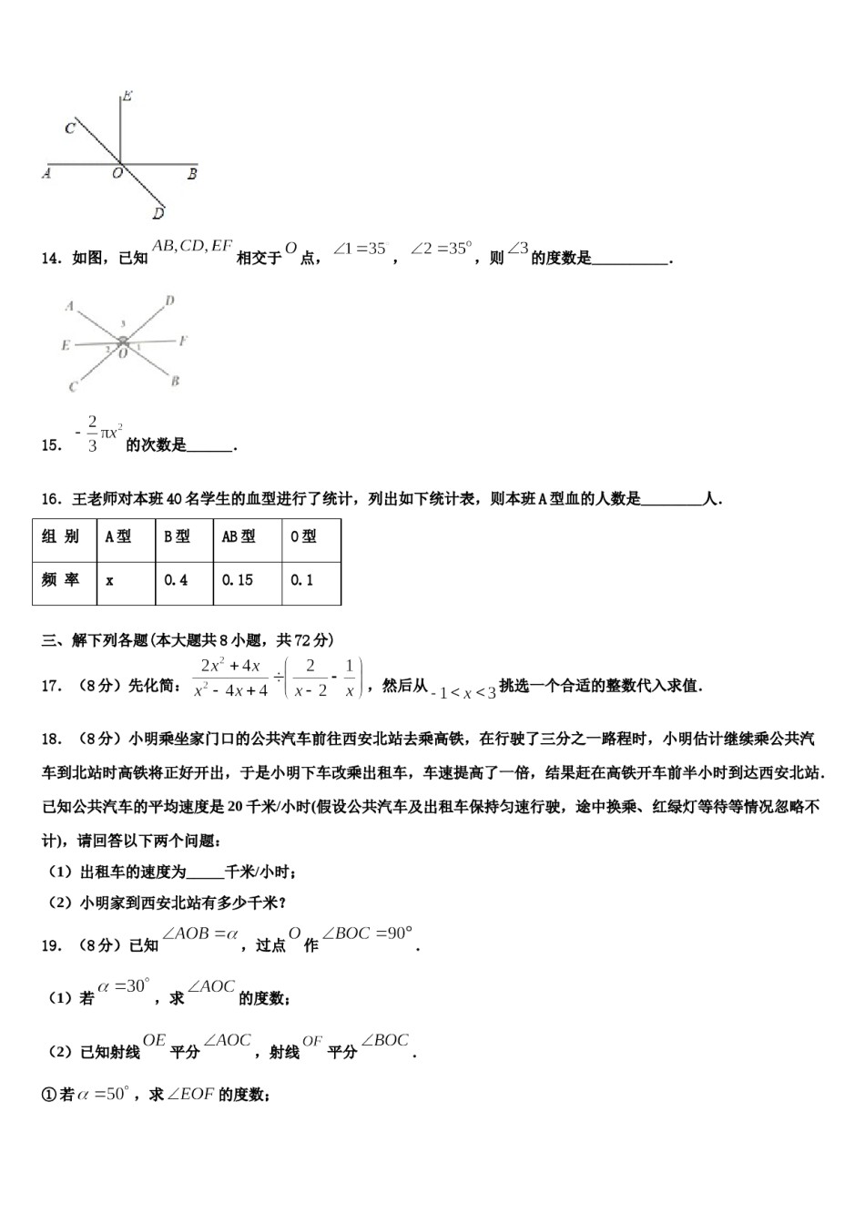 2024届四川省望子成龙学校数学七上期末复习检测试题含解析.doc_第3页