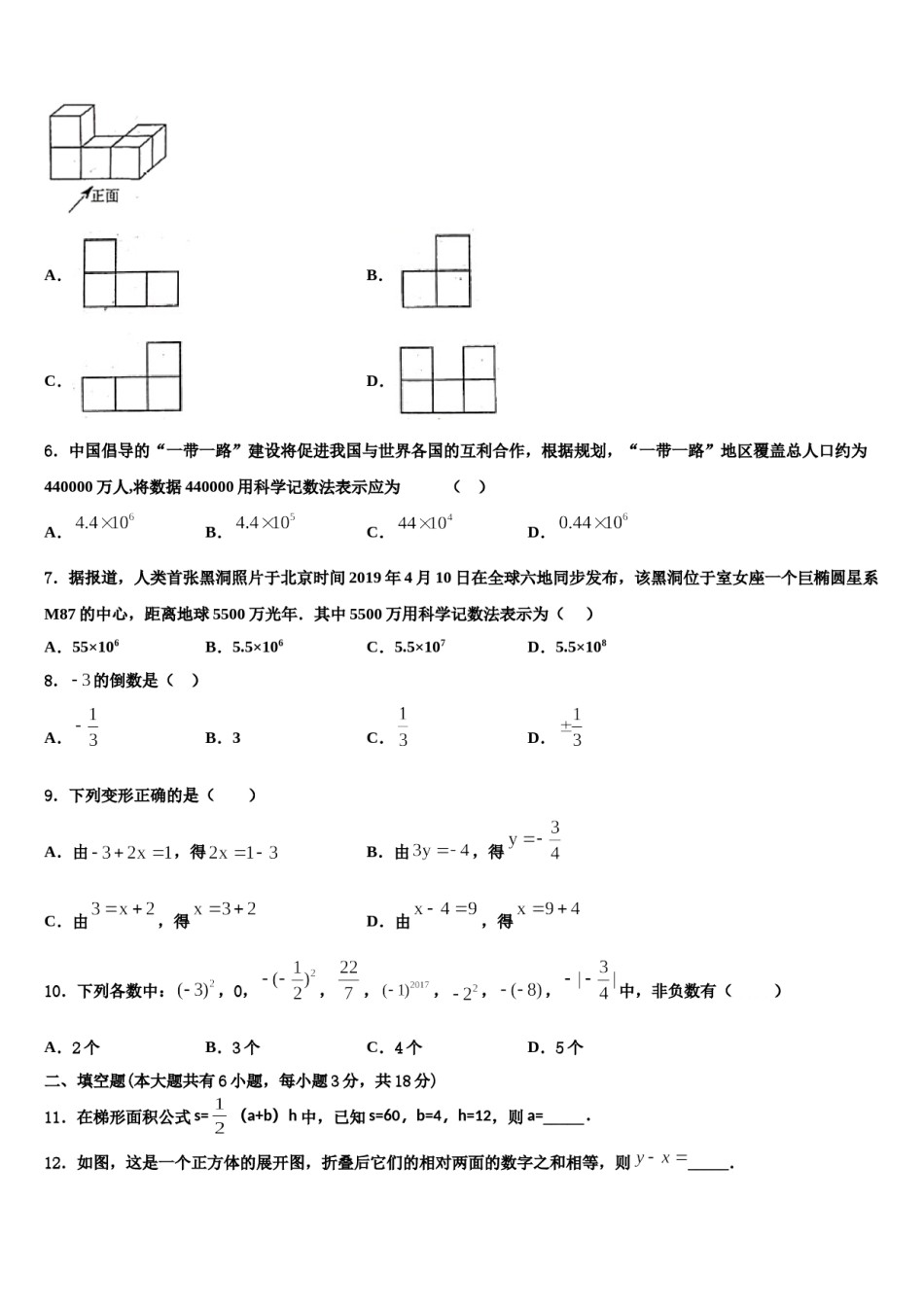 2024届四川省江油实验学校七年级数学第一学期期末复习检测试题含解析.doc_第2页