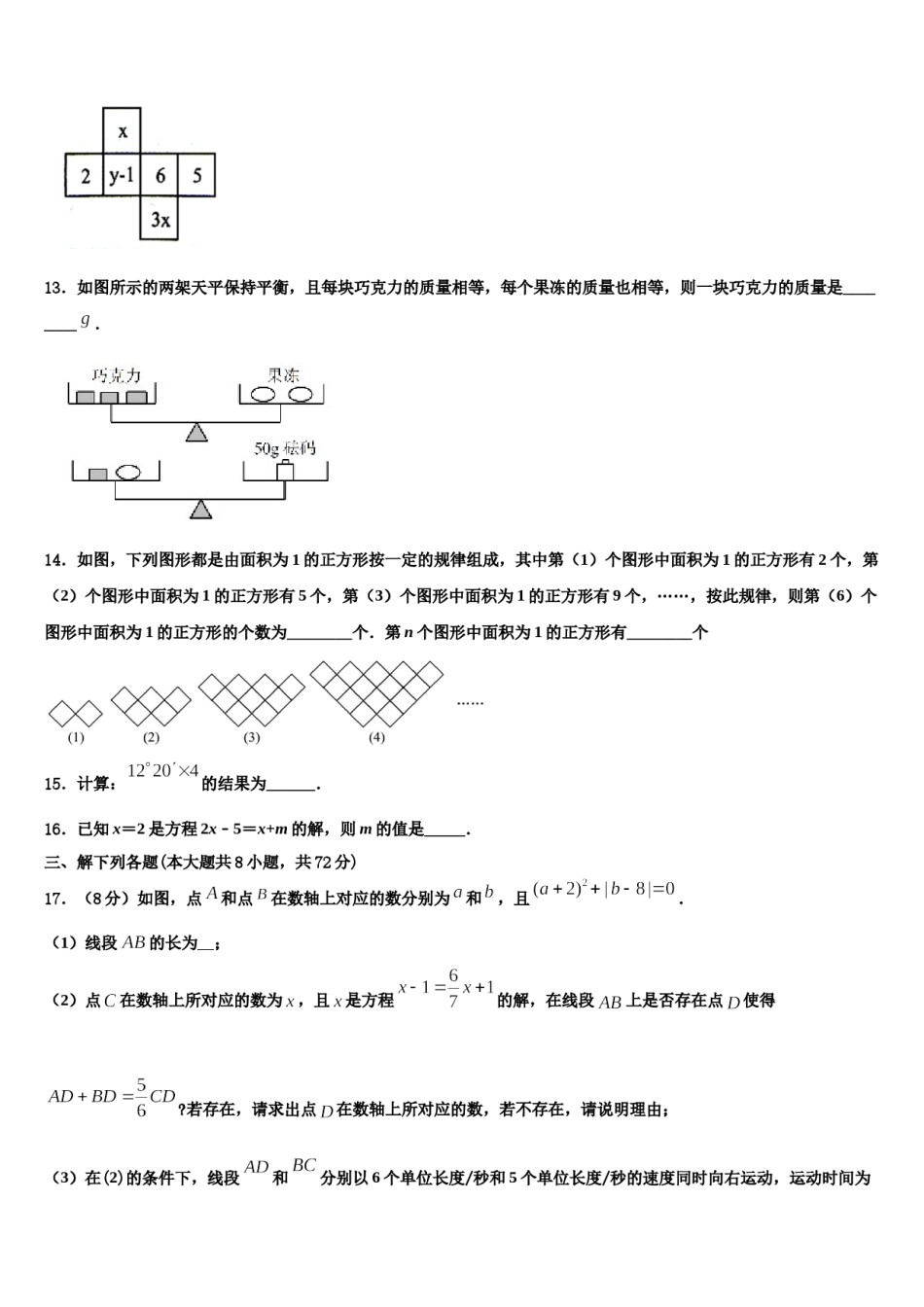 2024届四川省江油实验学校七年级数学第一学期期末复习检测试题含解析.doc_第3页