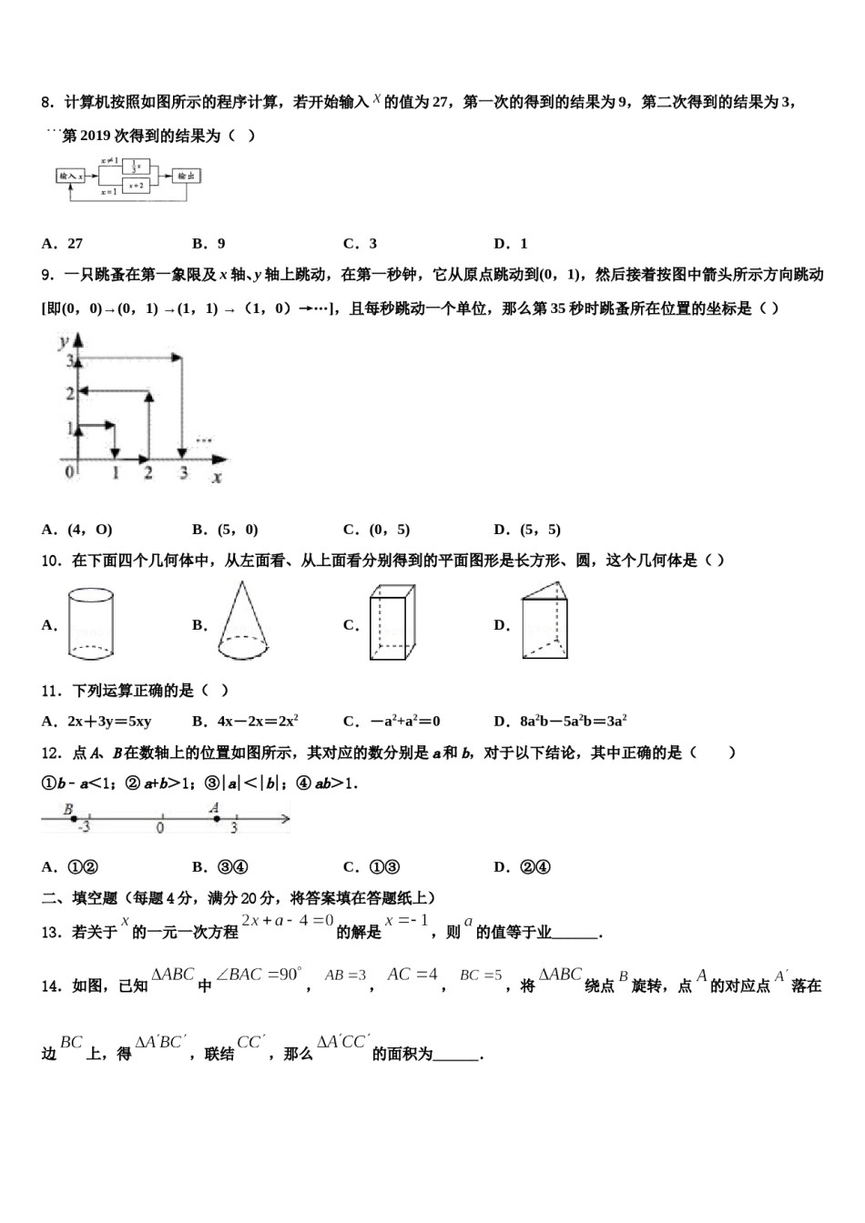 2024届四川省江油市六校七年级数学第一学期期末统考试题含解析.doc_第2页