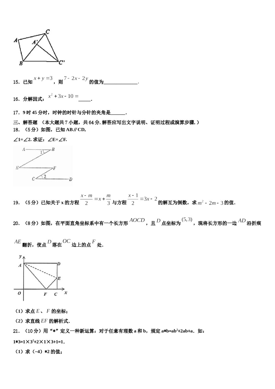 2024届四川省江油市六校七年级数学第一学期期末统考试题含解析.doc_第3页