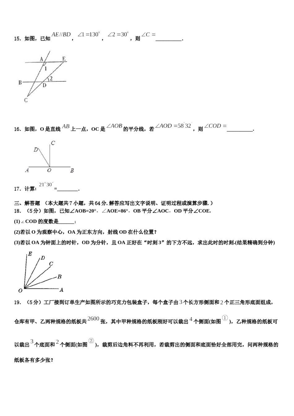 2024届四川省泸州市七年级数学第一学期期末综合测试模拟试题含解析.doc_第3页