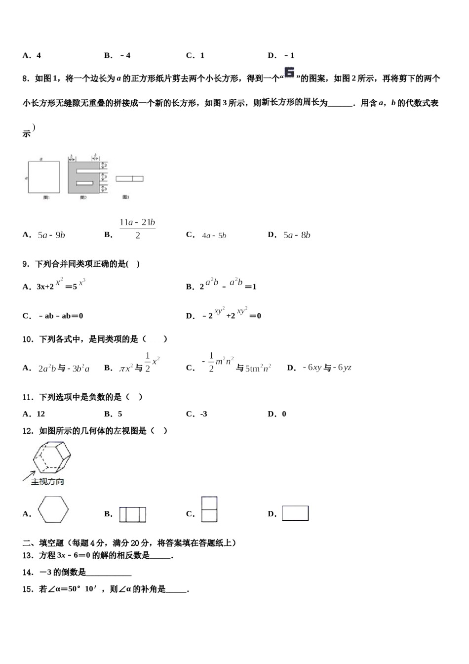 2024届四川省泸州市名校数学七年级第一学期期末达标检测模拟试题含解析.doc_第2页