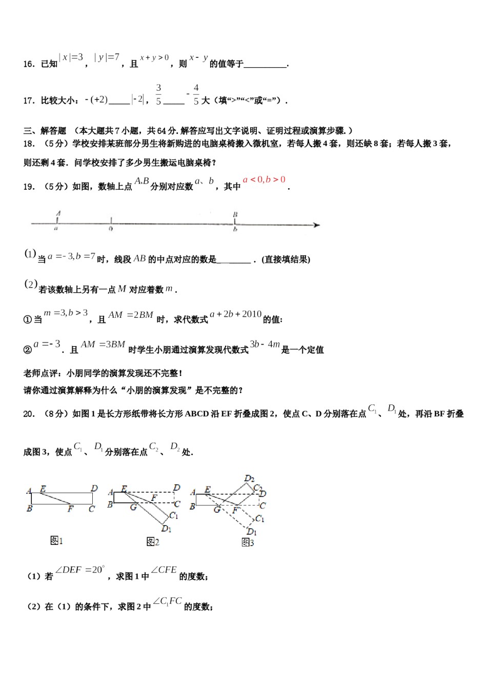2024届四川省泸州市名校数学七年级第一学期期末达标检测模拟试题含解析.doc_第3页