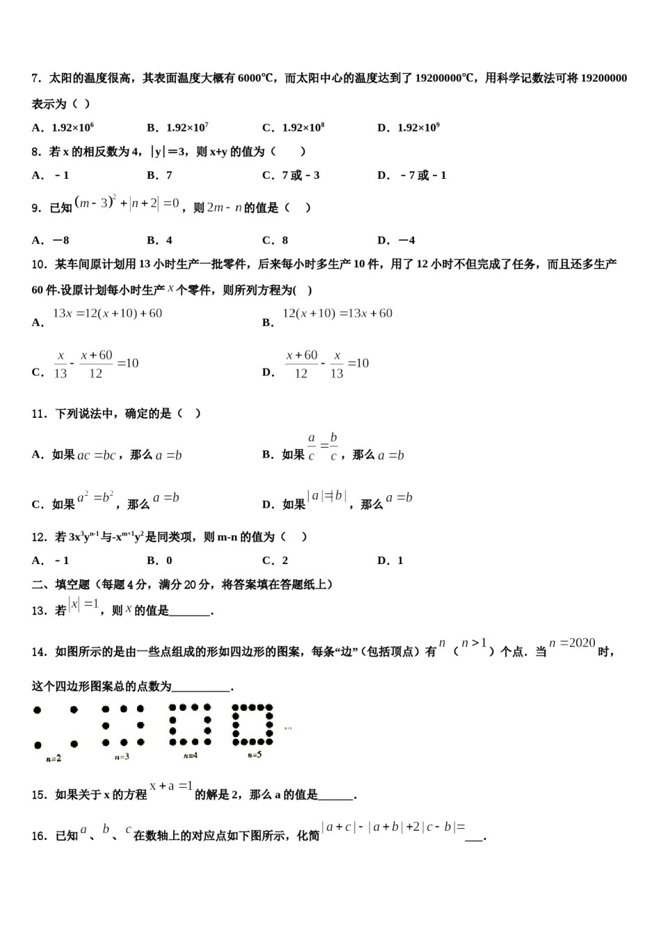 2024届四川省泸州市马溪中学数学七上期末调研试题含解析.doc_第2页