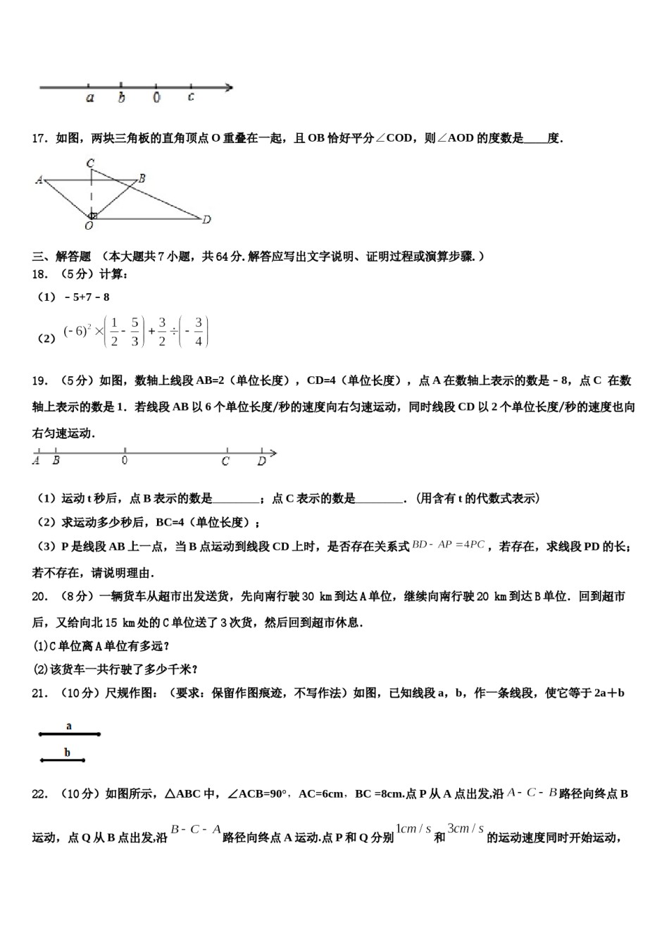 2024届四川省泸州市马溪中学数学七上期末调研试题含解析.doc_第3页