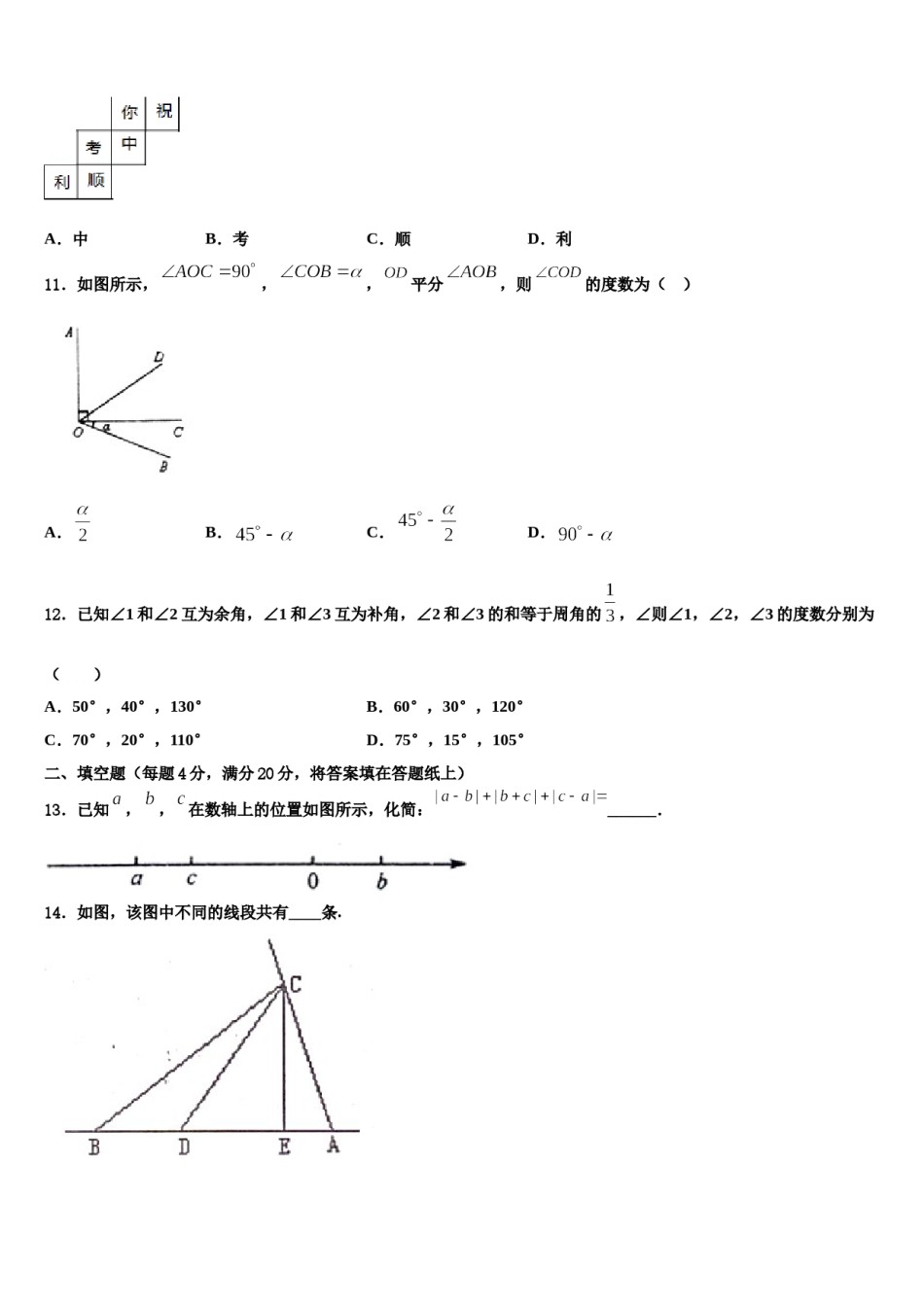 2024届四川省渠县数学七年级第一学期期末学业质量监测模拟试题含解析.doc_第3页