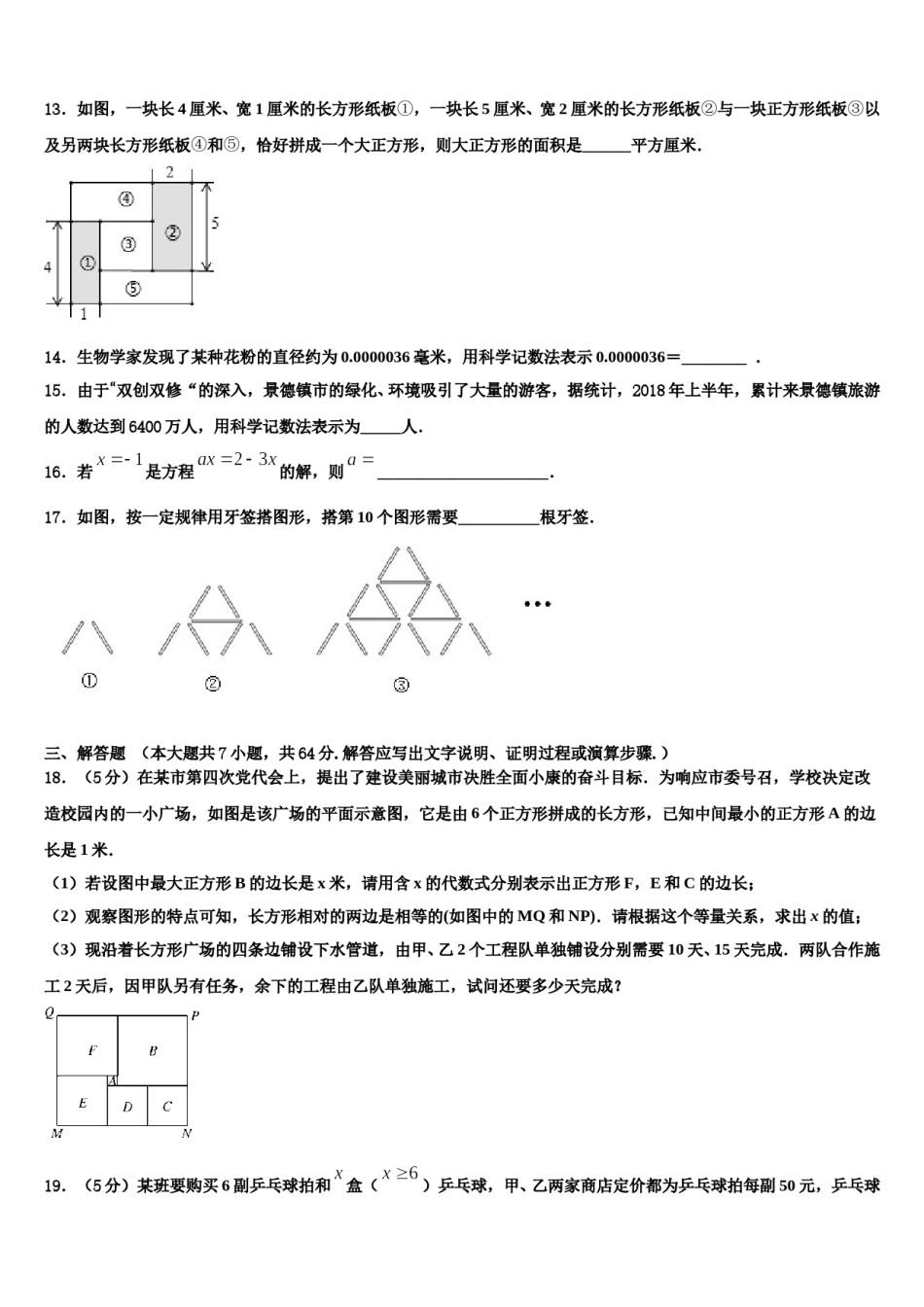 2024届四川省渠县联考数学七年级第一学期期末教学质量检测试题含解析.doc_第3页