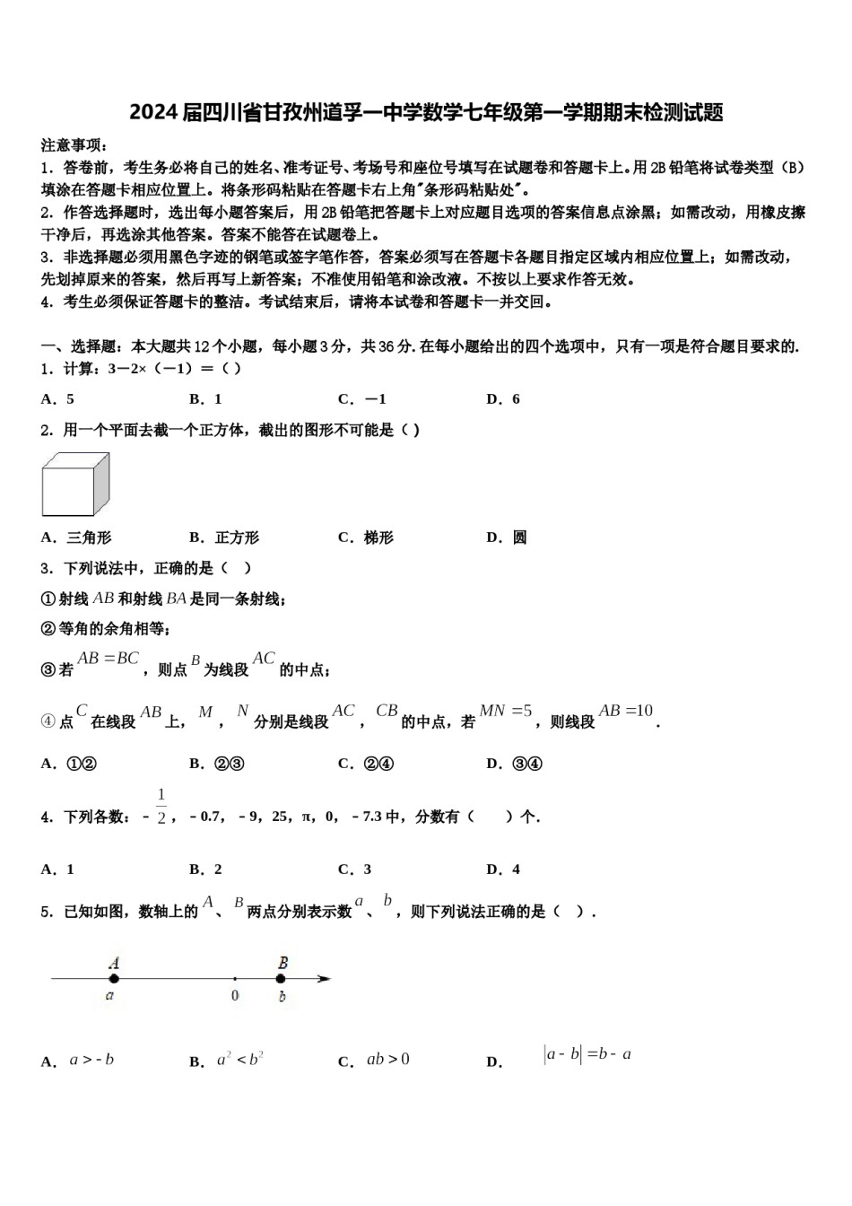 2024届四川省甘孜州道孚一中学数学七年级第一学期期末检测试题含解析.doc_第1页