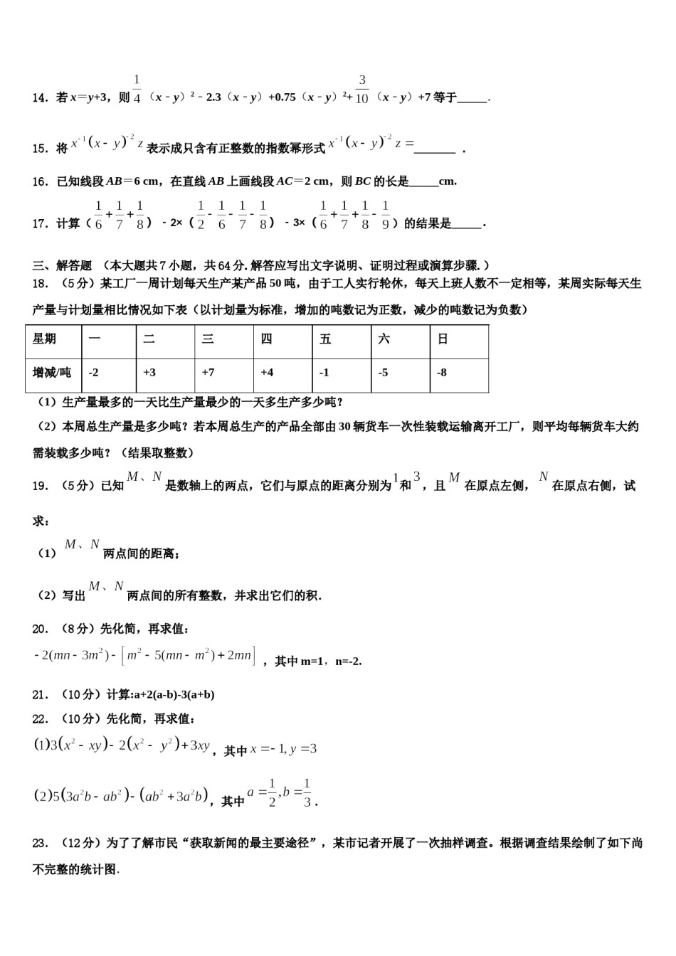 2024届四川省甘孜州道孚一中学数学七年级第一学期期末检测试题含解析.doc_第3页