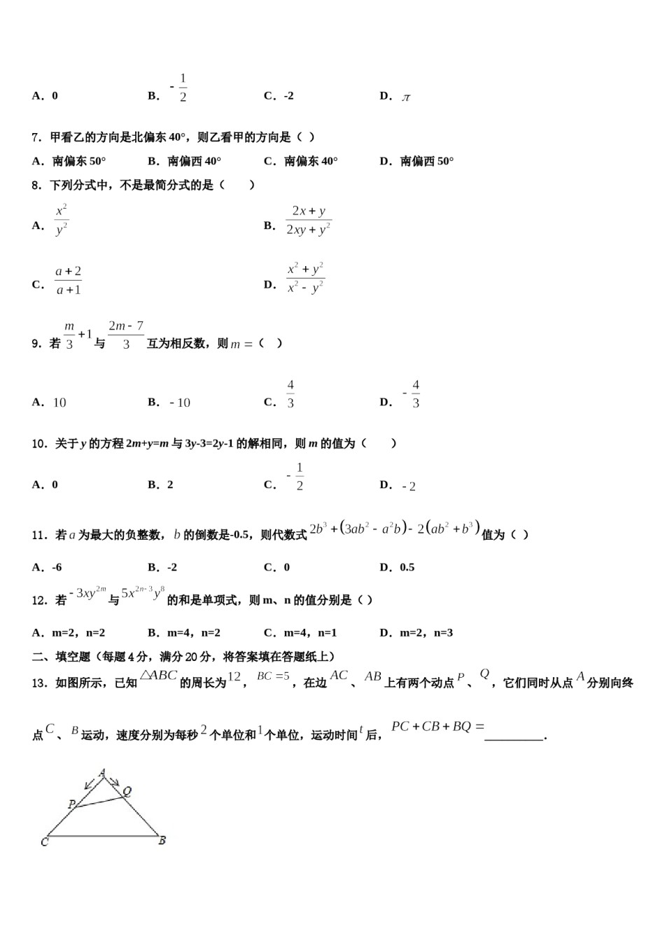 2024届四川省甘孜州道孚一中学数学七年级第一学期期末质量检测试题含解析.doc_第2页