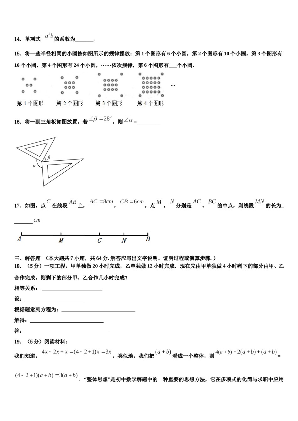 2024届四川省甘孜州道孚一中学数学七年级第一学期期末质量检测试题含解析.doc_第3页