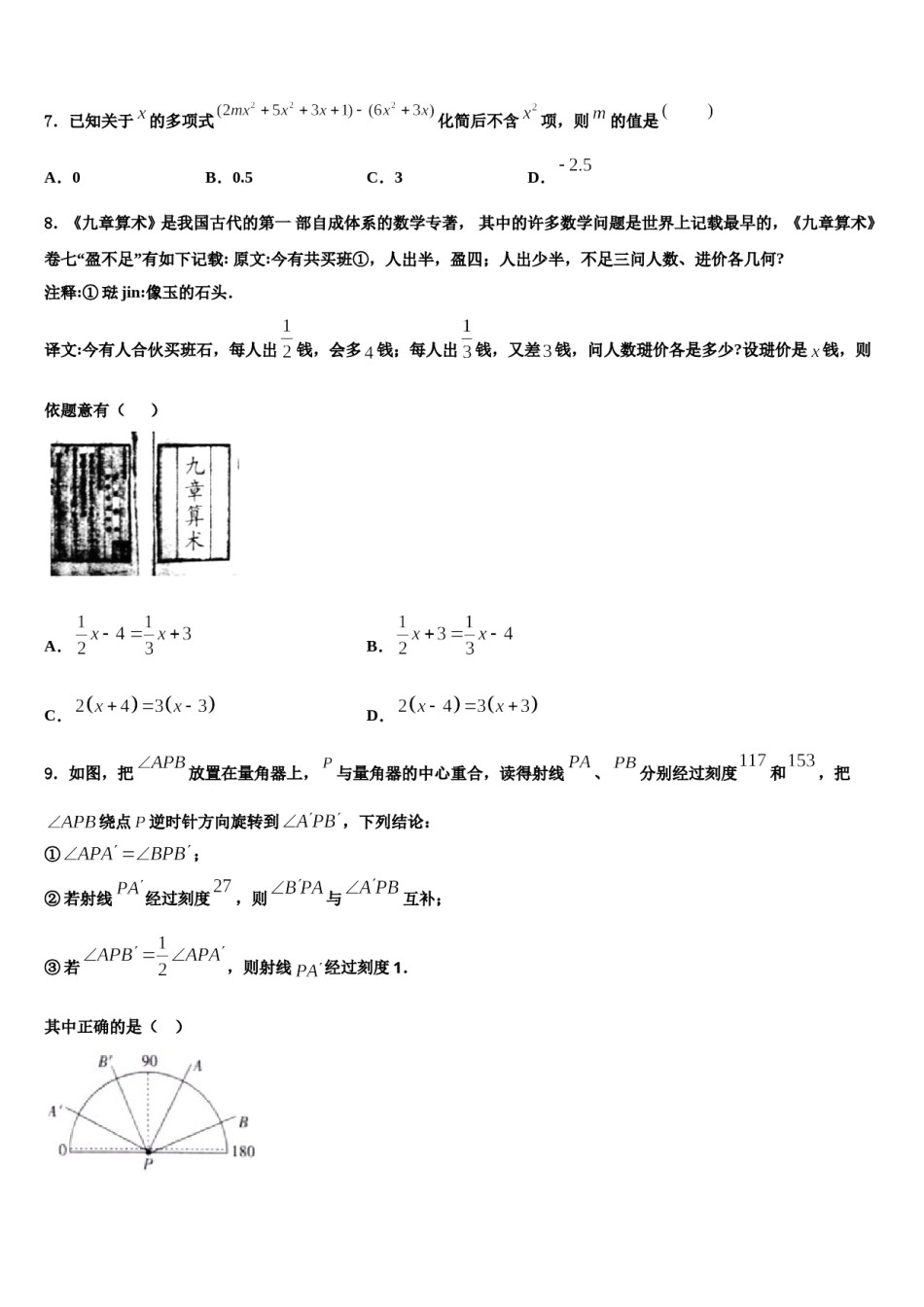 2024届四川省眉山市数学七年级第一学期期末学业水平测试试题含解析.doc_第2页