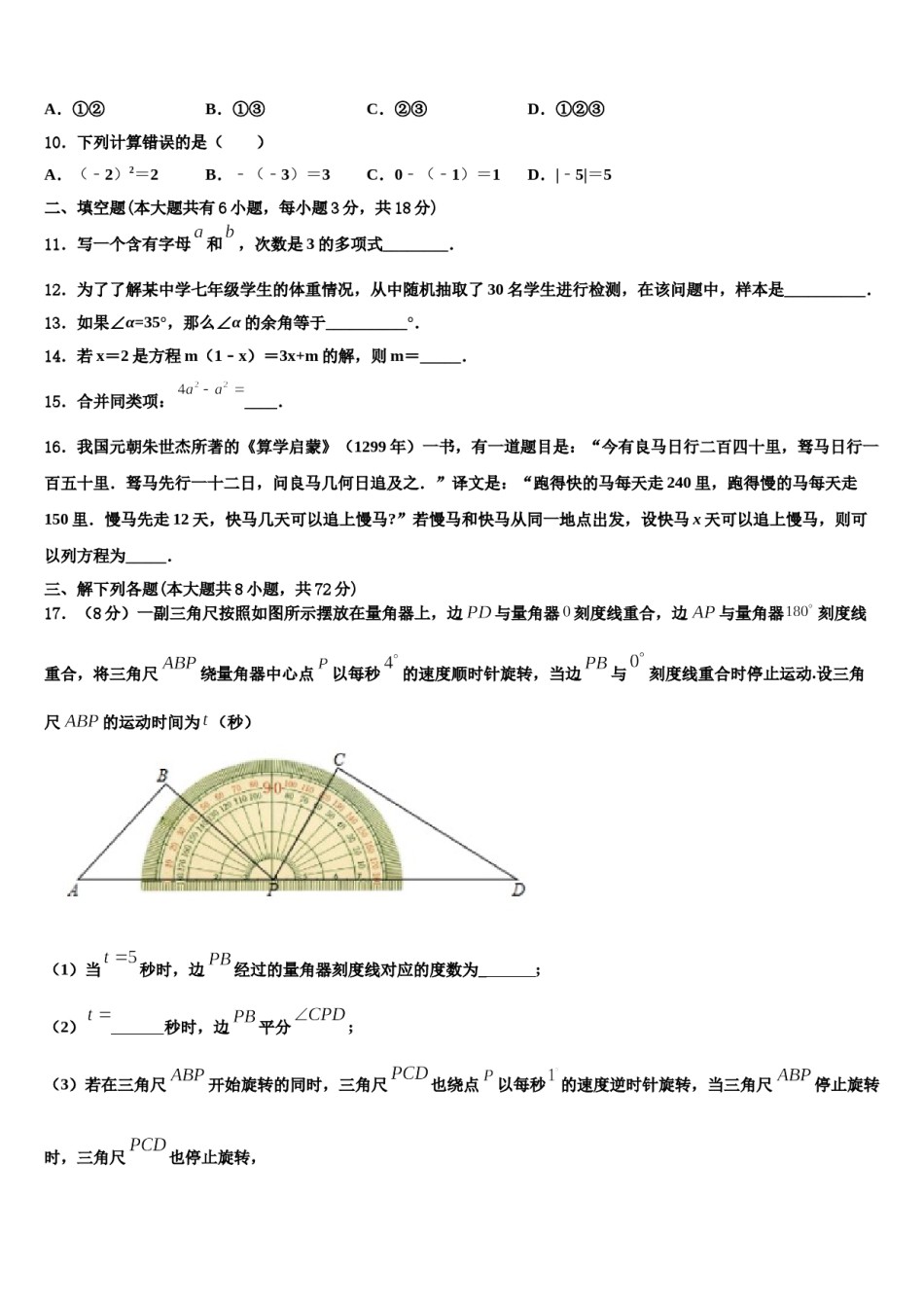 2024届四川省眉山市数学七年级第一学期期末学业水平测试试题含解析.doc_第3页