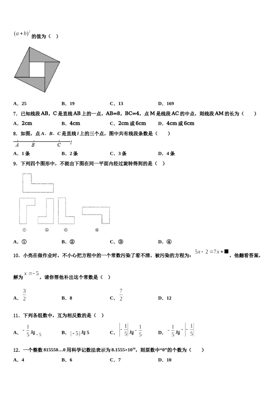2024届四川省眉山市龙正区七年级数学第一学期期末学业质量监测试题含解析.doc_第2页