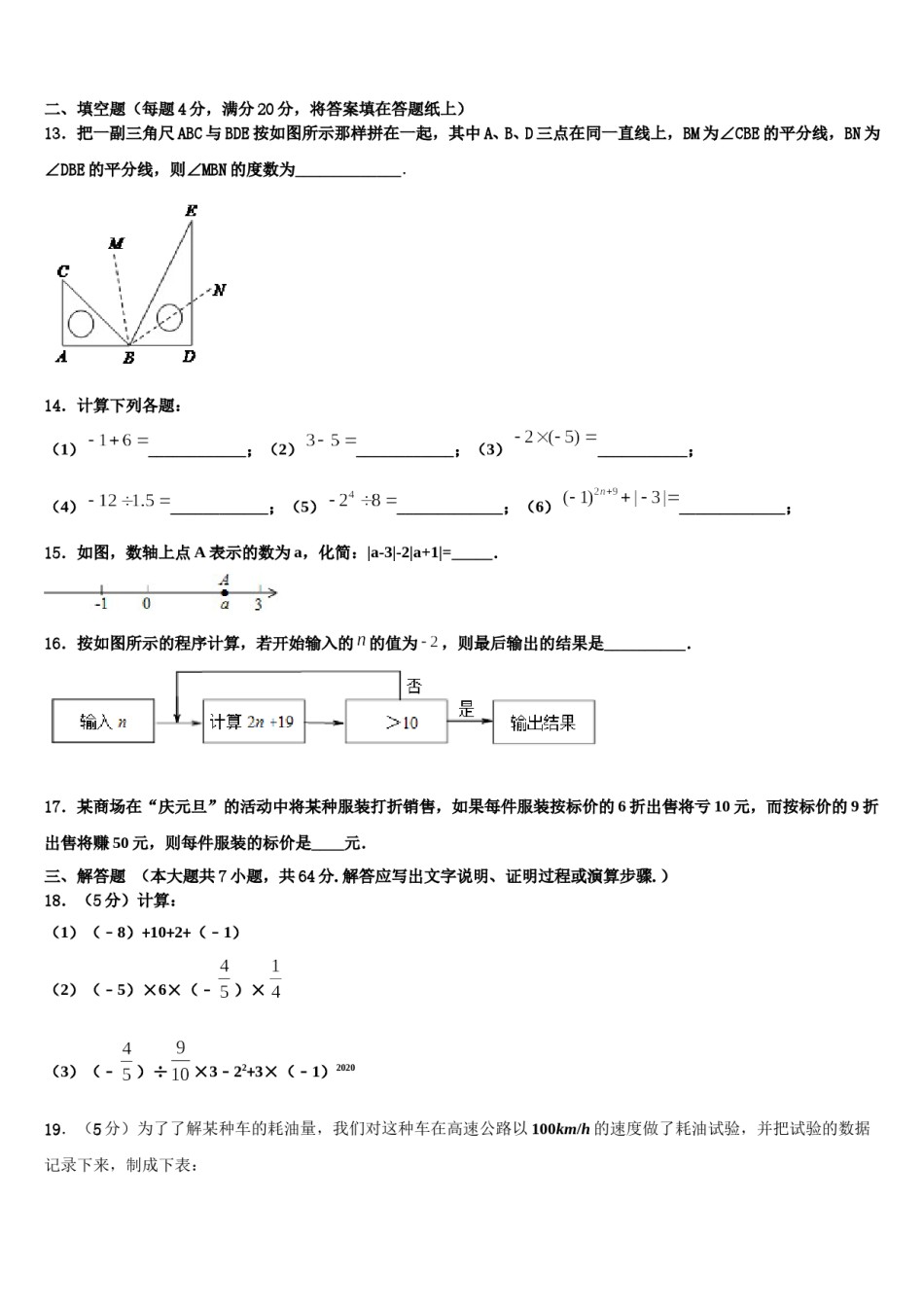 2024届四川省眉山市龙正区七年级数学第一学期期末学业质量监测试题含解析.doc_第3页