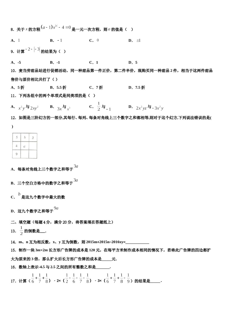 2024届四川省简阳市镇金区数学七上期末综合测试试题含解析.doc_第2页
