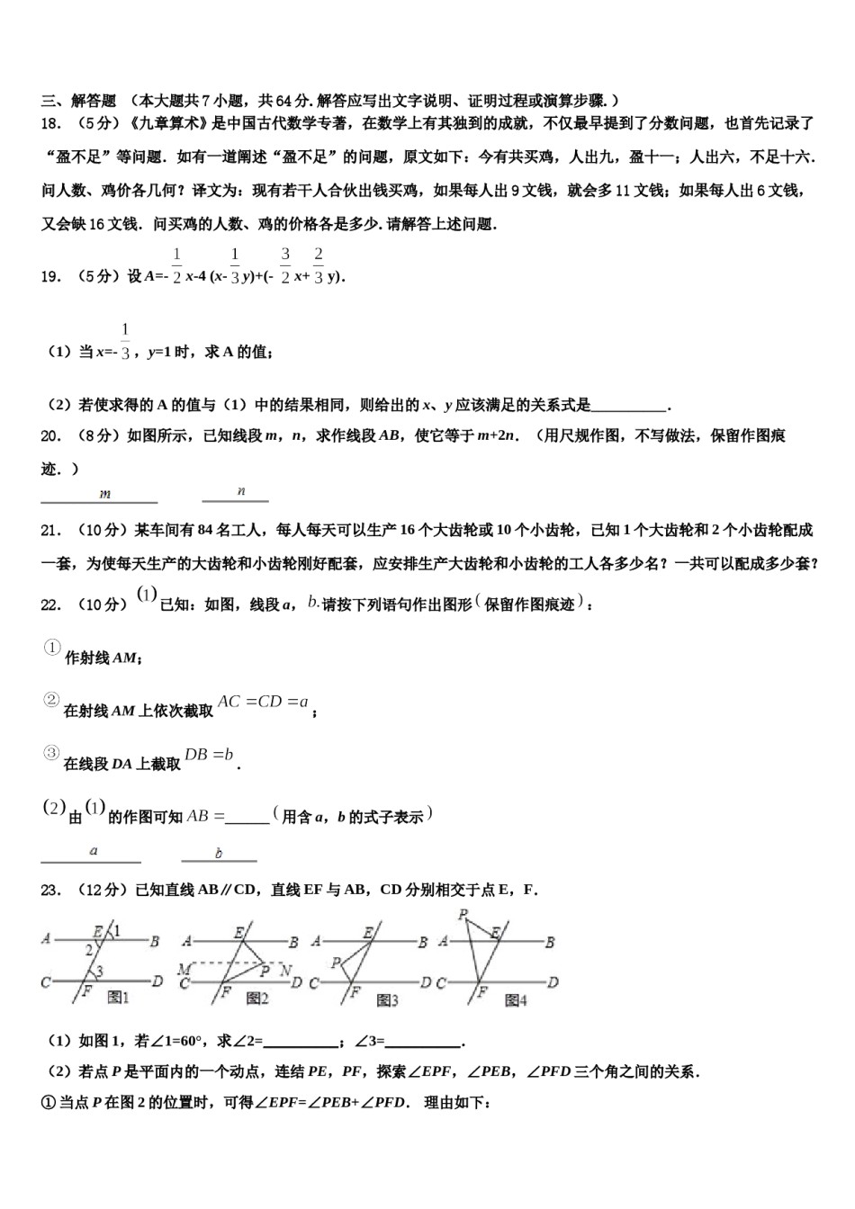2024届四川省简阳市镇金区数学七上期末综合测试试题含解析.doc_第3页