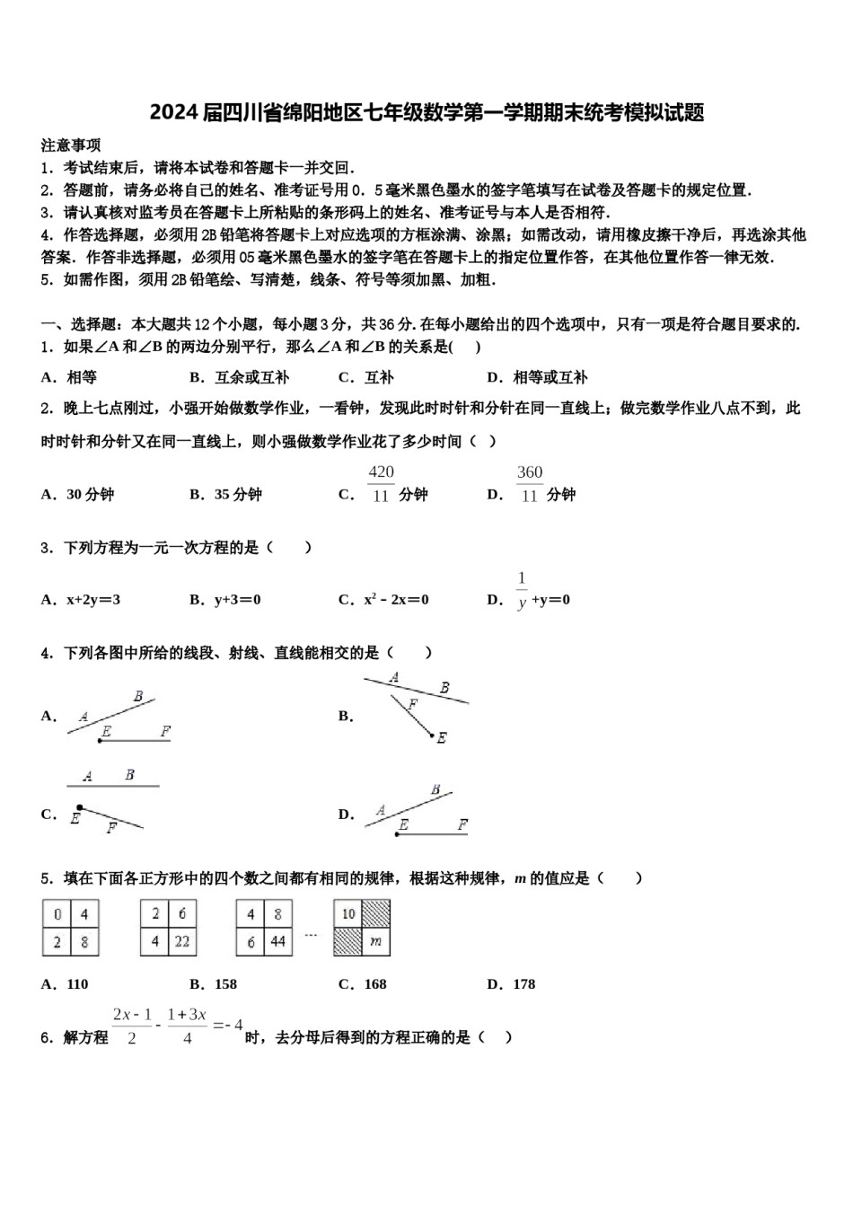 2024届四川省绵阳地区七年级数学第一学期期末统考模拟试题含解析.doc_第1页