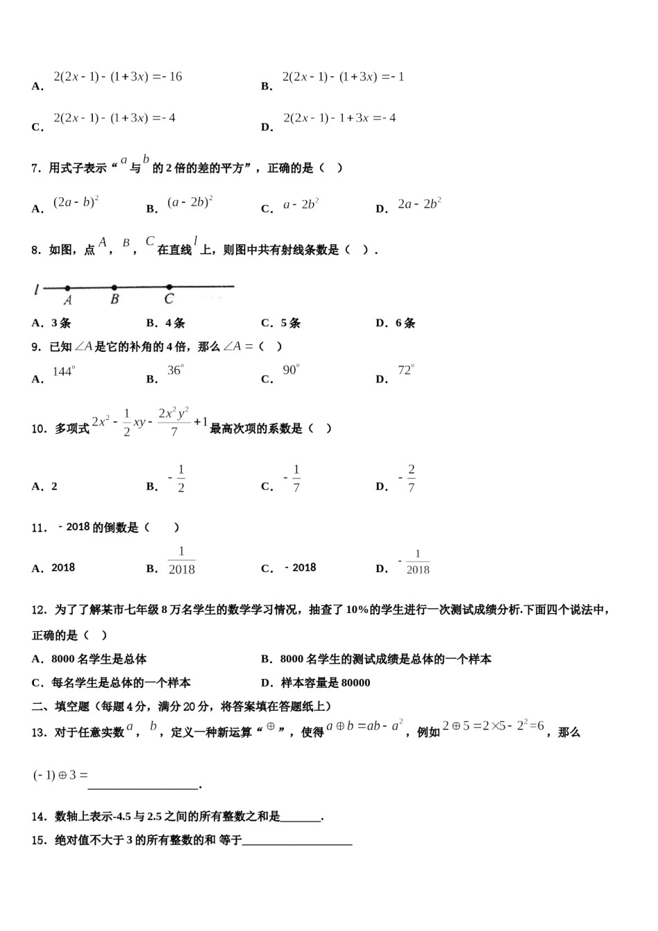 2024届四川省绵阳地区七年级数学第一学期期末统考模拟试题含解析.doc_第2页