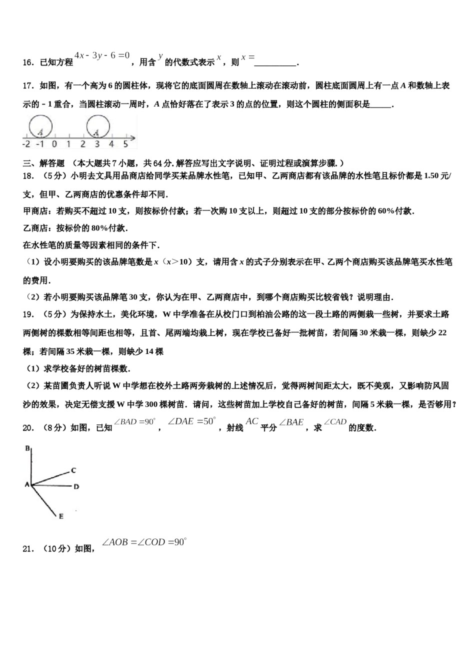 2024届四川省绵阳地区七年级数学第一学期期末统考模拟试题含解析.doc_第3页