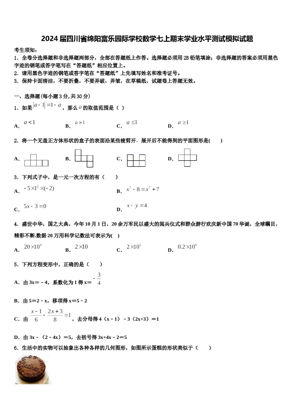 2024届四川省绵阳富乐园际学校数学七上期末学业水平测试模拟试题含解析.doc_第1页