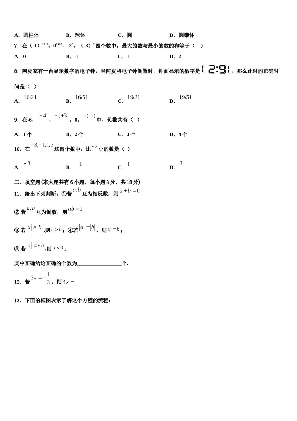 2024届四川省绵阳富乐园际学校数学七上期末学业水平测试模拟试题含解析.doc_第2页